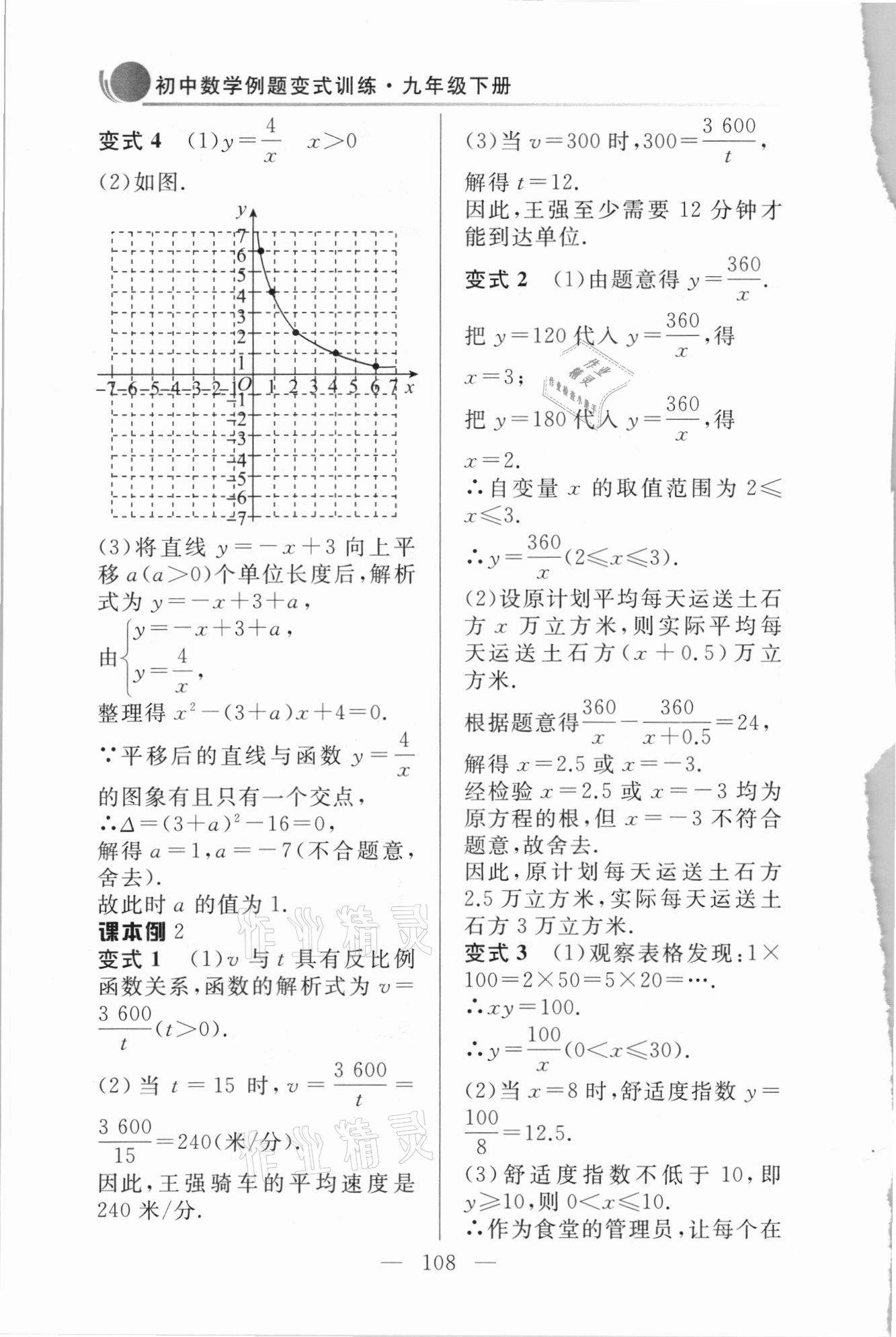 2021年例題變式九年級數學下冊人教版 第6頁