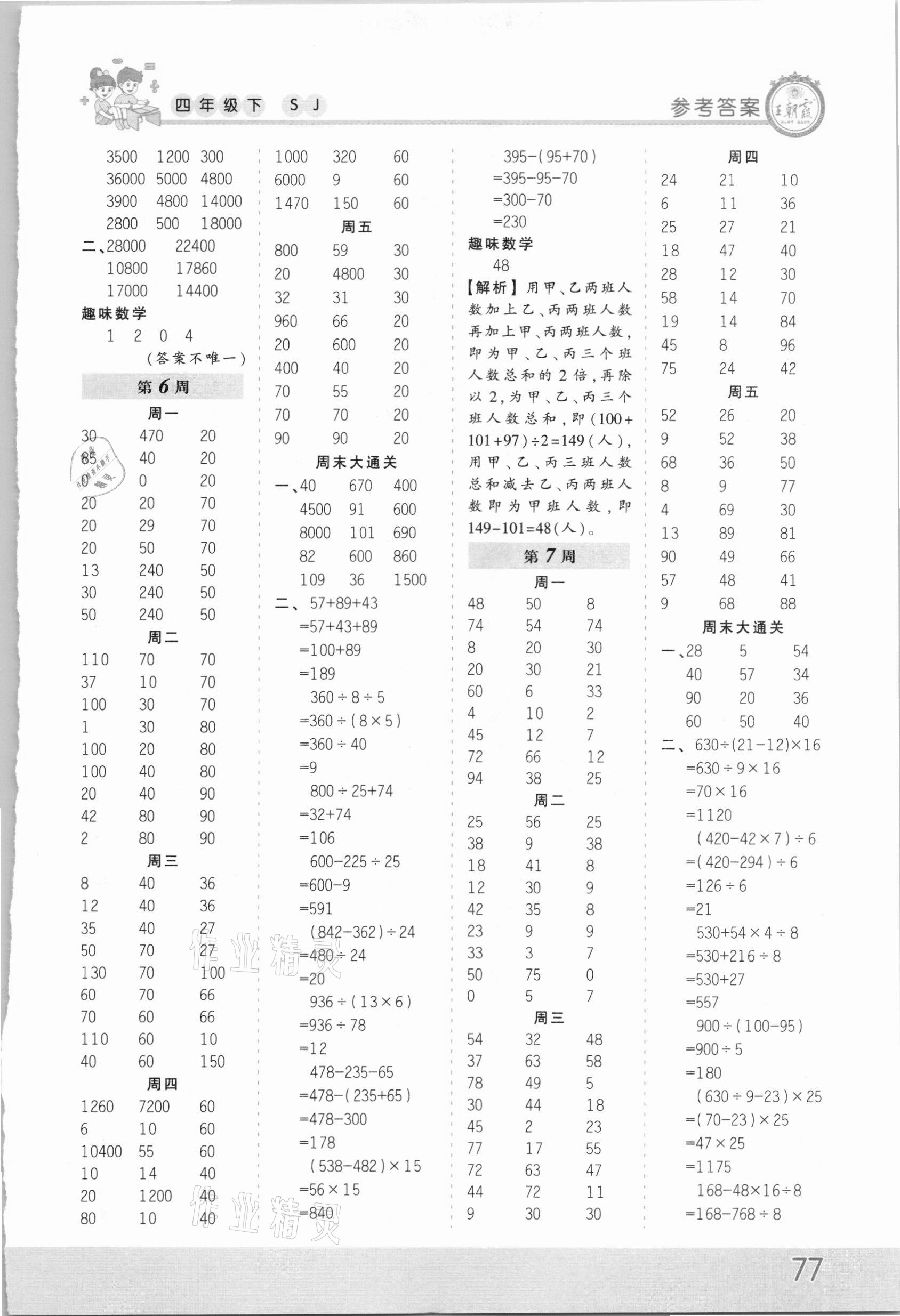 2021年王朝霞口算小達(dá)人四年級(jí)數(shù)學(xué)下冊(cè)蘇教版 第3頁(yè)