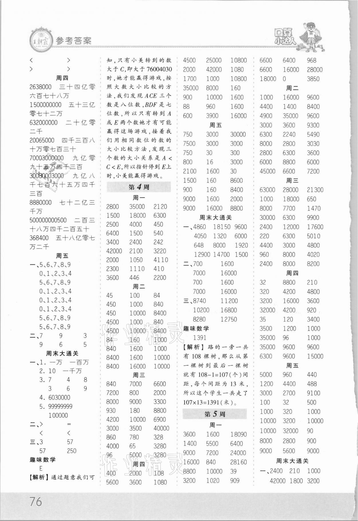 2021年王朝霞口算小達(dá)人四年級數(shù)學(xué)下冊蘇教版 第2頁