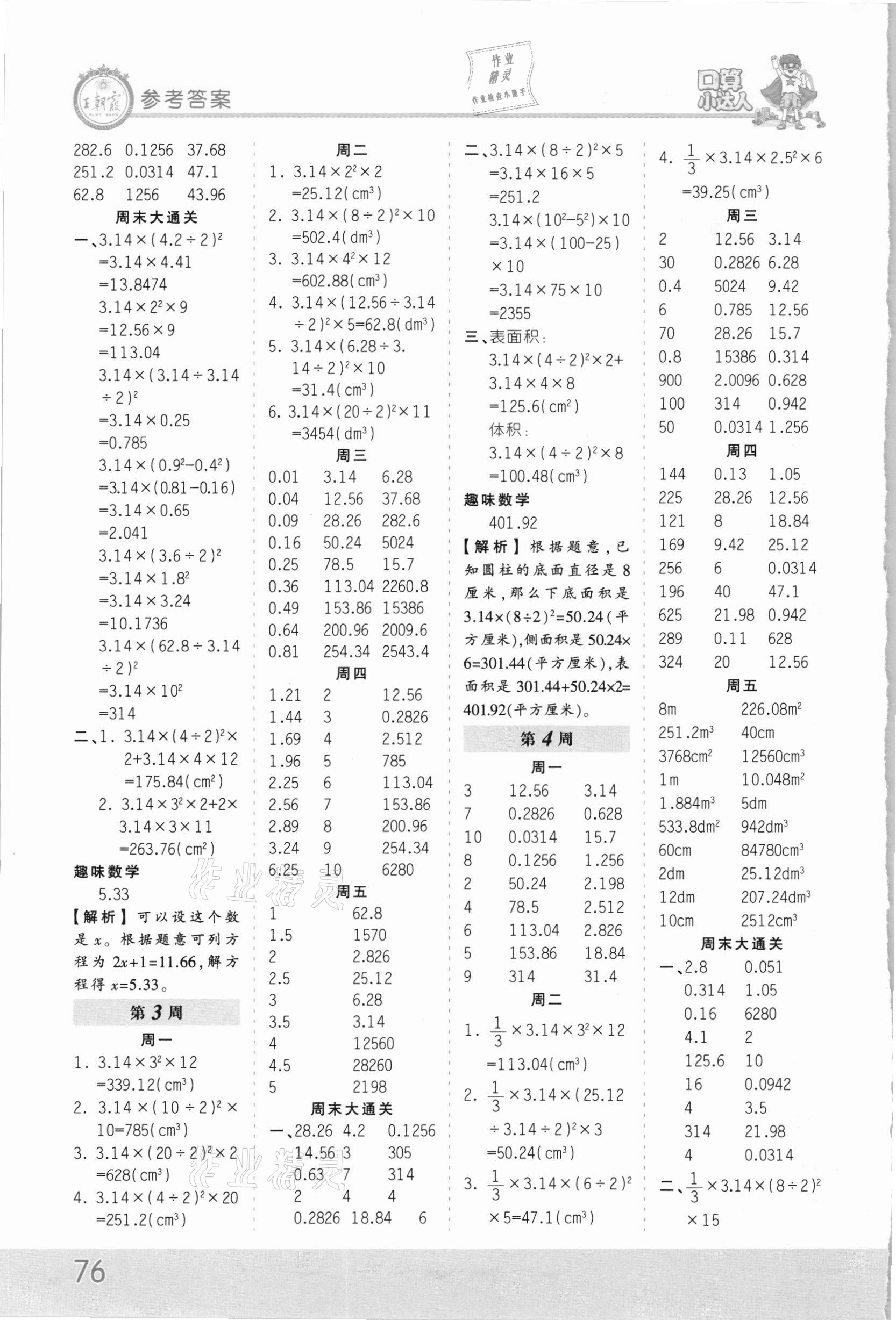 2021年王朝霞口算小達人六年級數(shù)學下冊蘇教版 第2頁