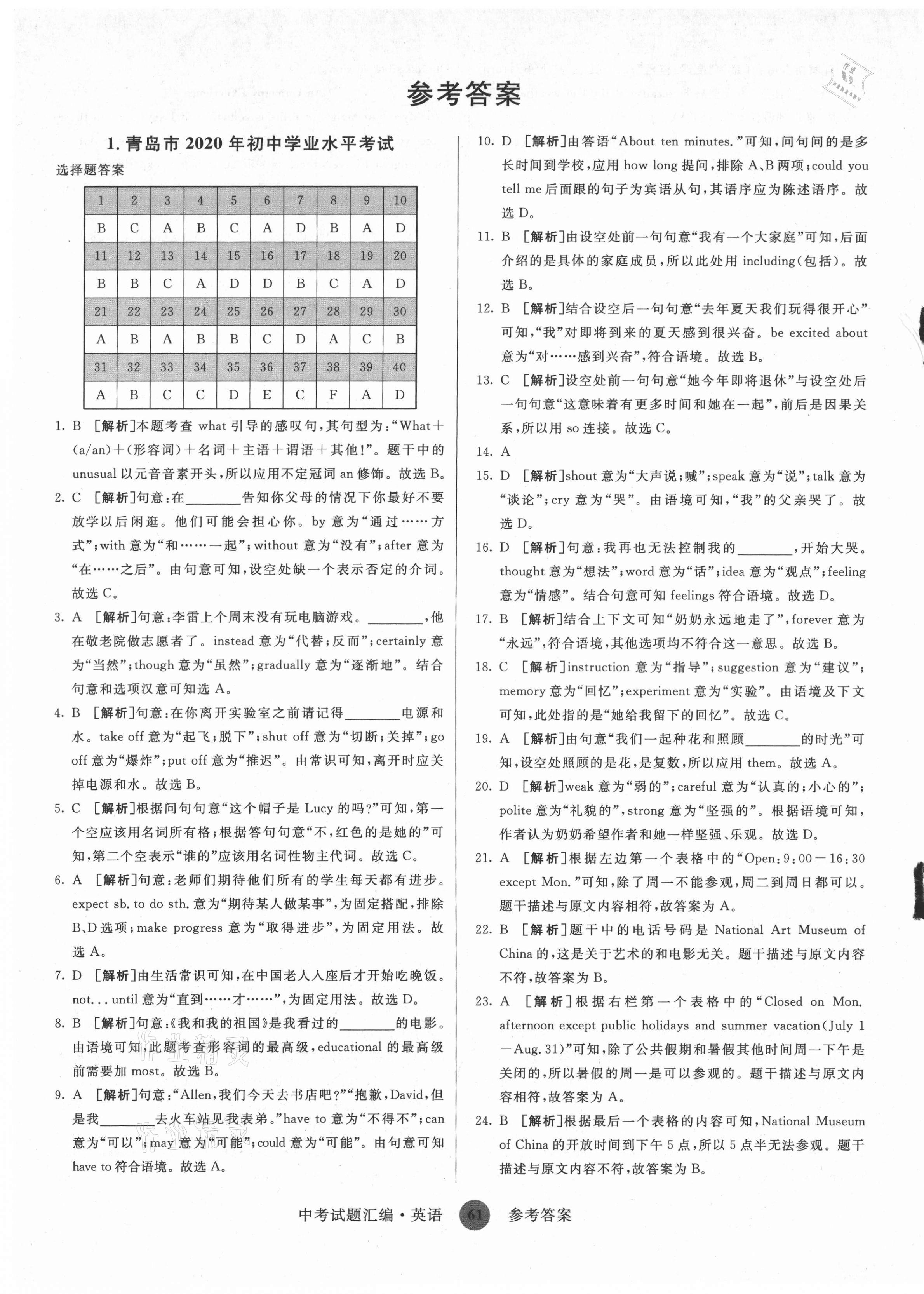 2021年中考試題匯編英語山東科學(xué)技術(shù)出版社 第1頁