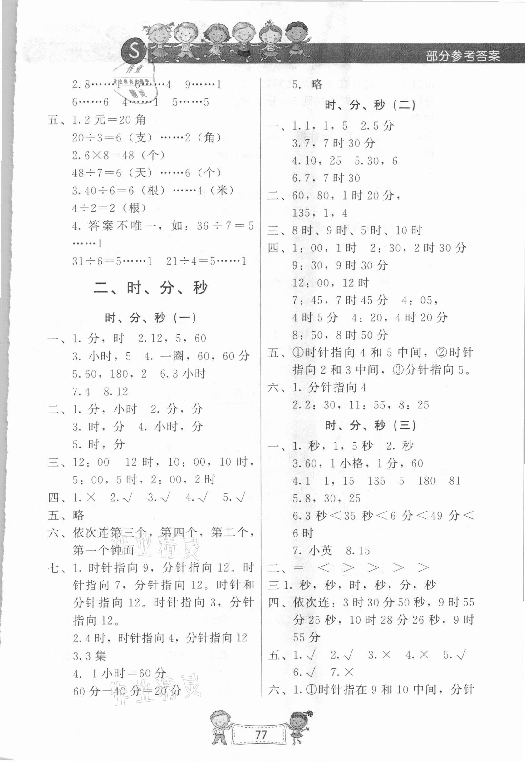 2021年新课堂同步练习册二年级数学下册苏教版文心出版社 参考答案第2页