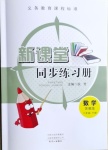 2021年新课堂同步练习册二年级数学下册苏教版文心出版社