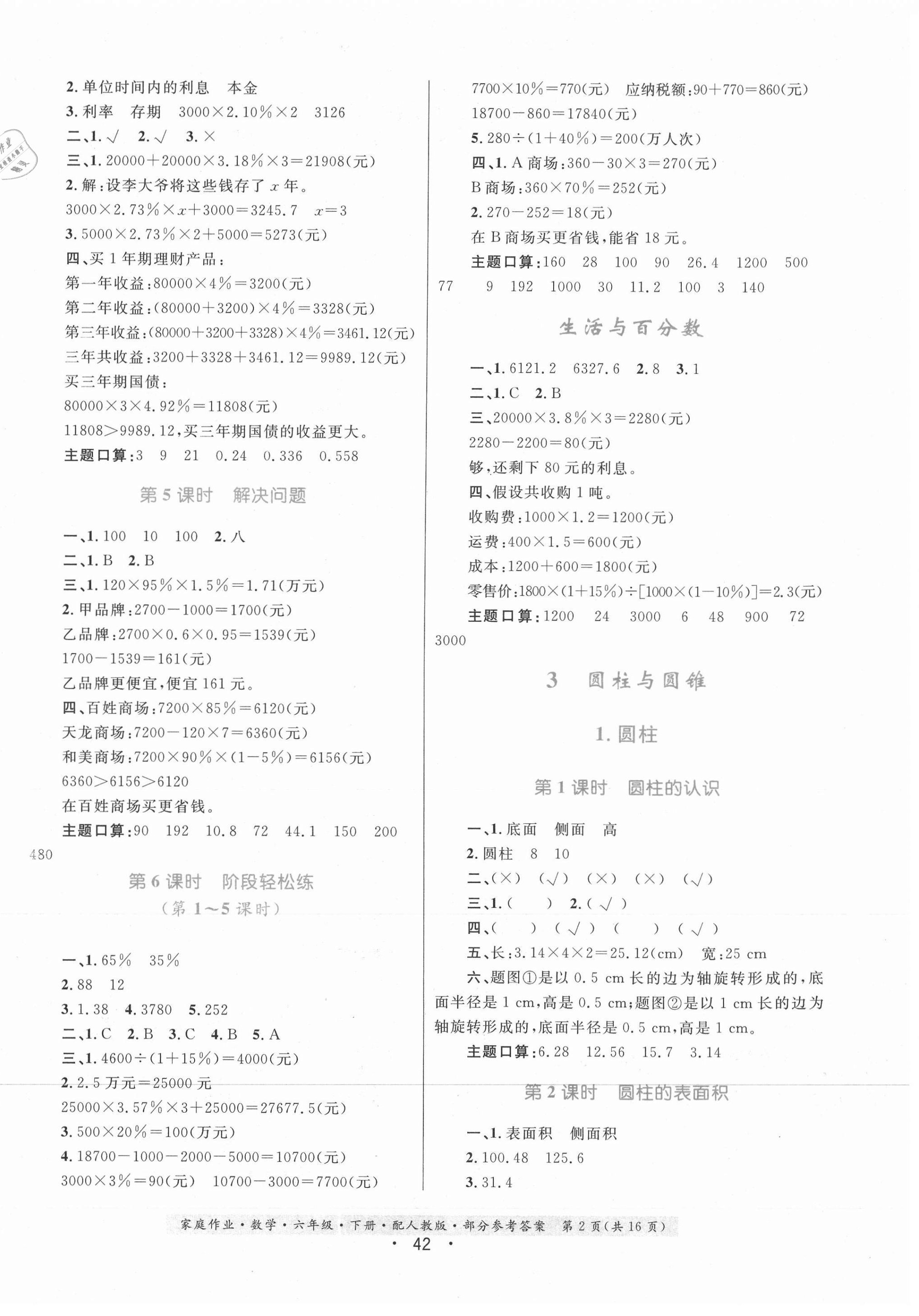 2021年家庭作業(yè)六年級數(shù)學(xué)下冊人教版 第2頁