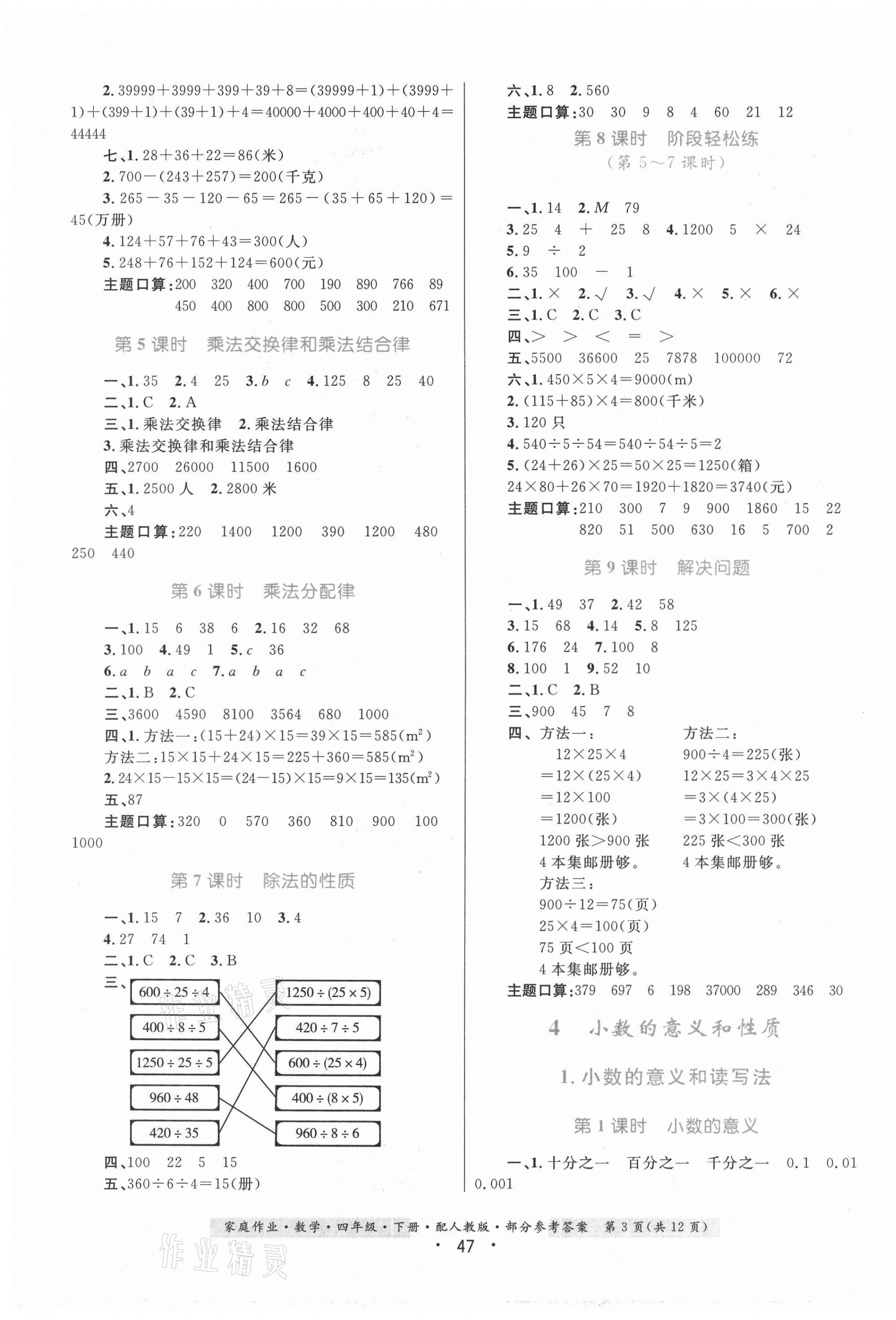 2021年家庭作业四年级数学下册人教版 第3页