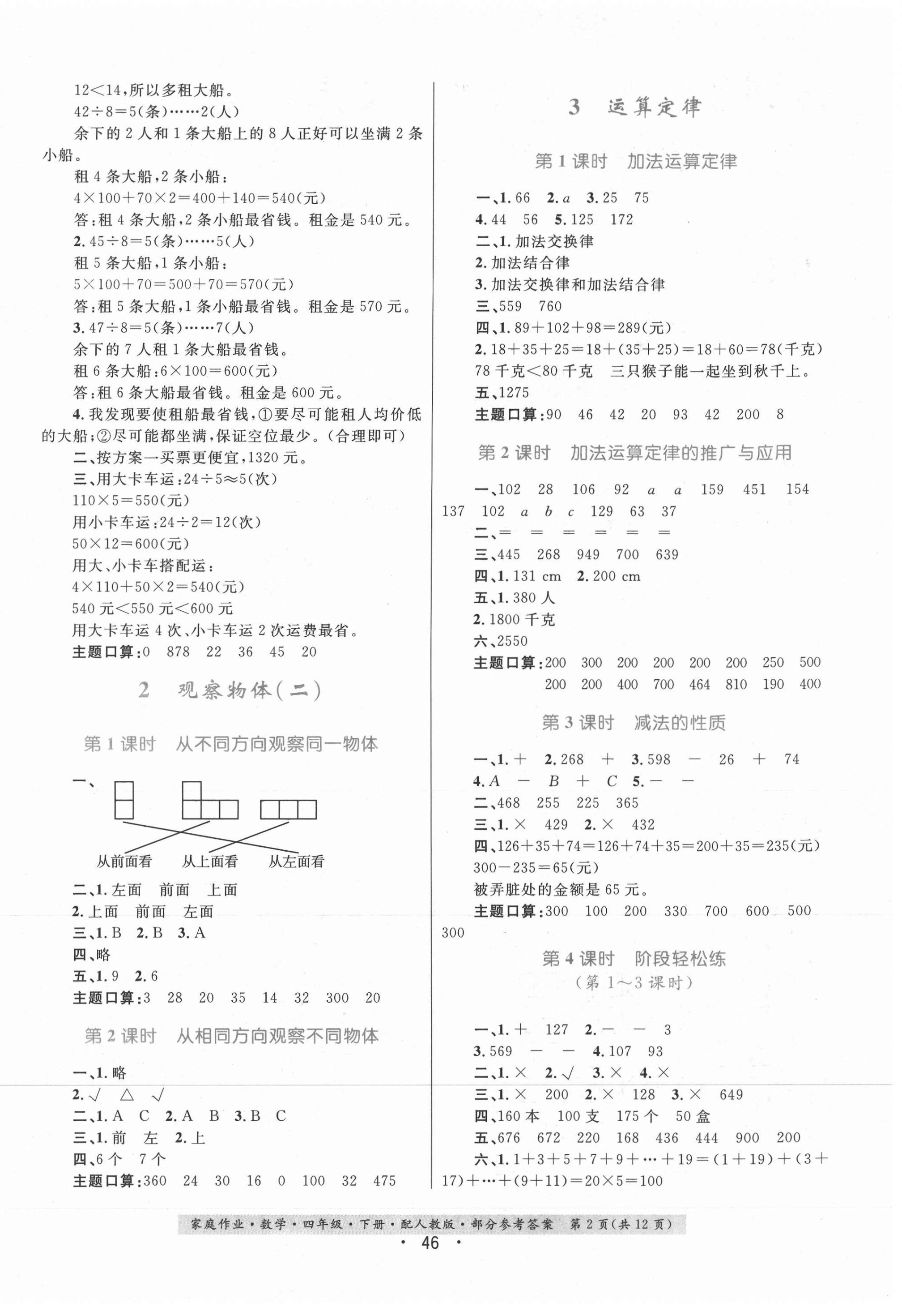 2021年家庭作业四年级数学下册人教版 第2页