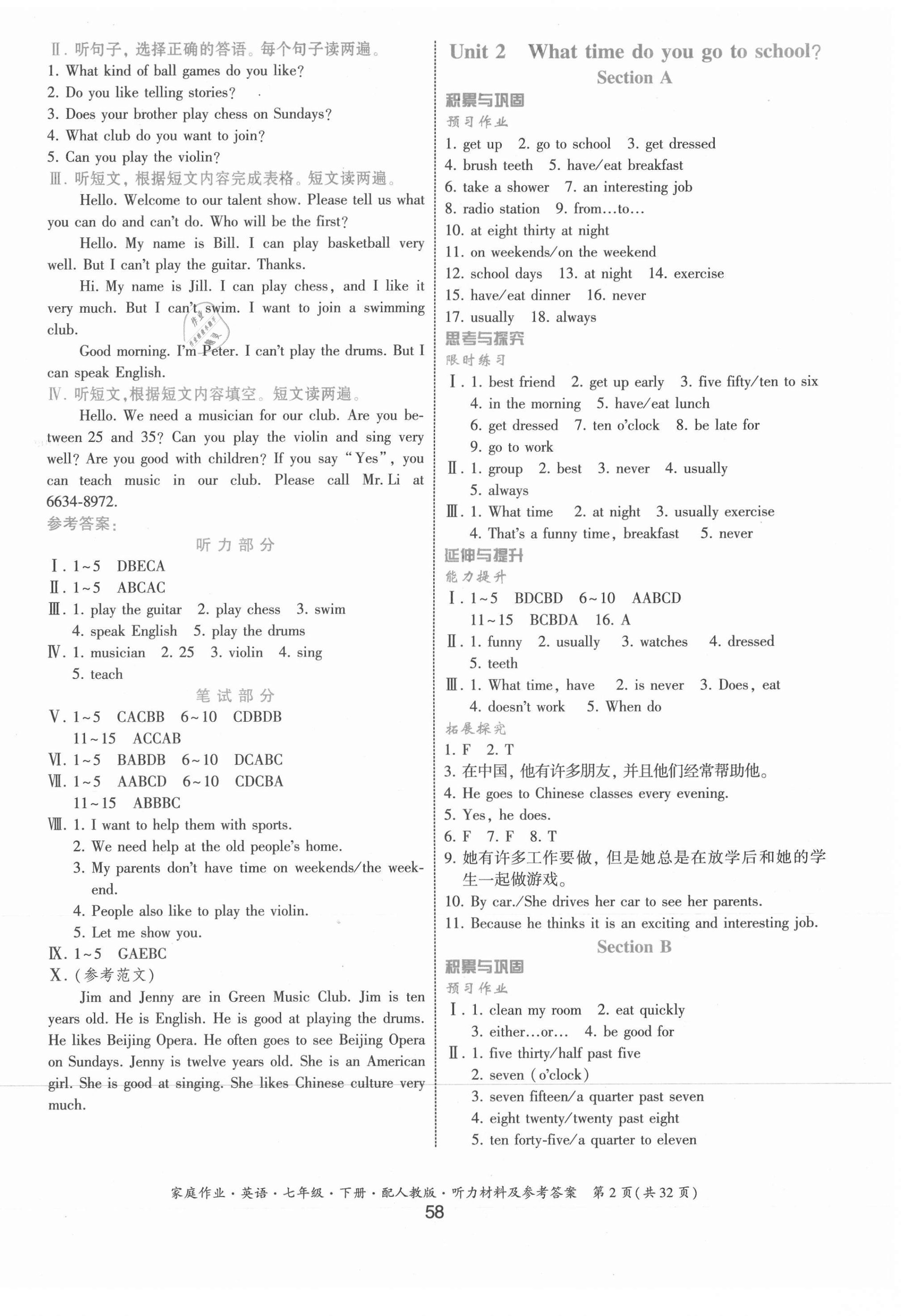 2021年家庭作業(yè)七年級(jí)英語下冊(cè)人教版 第2頁