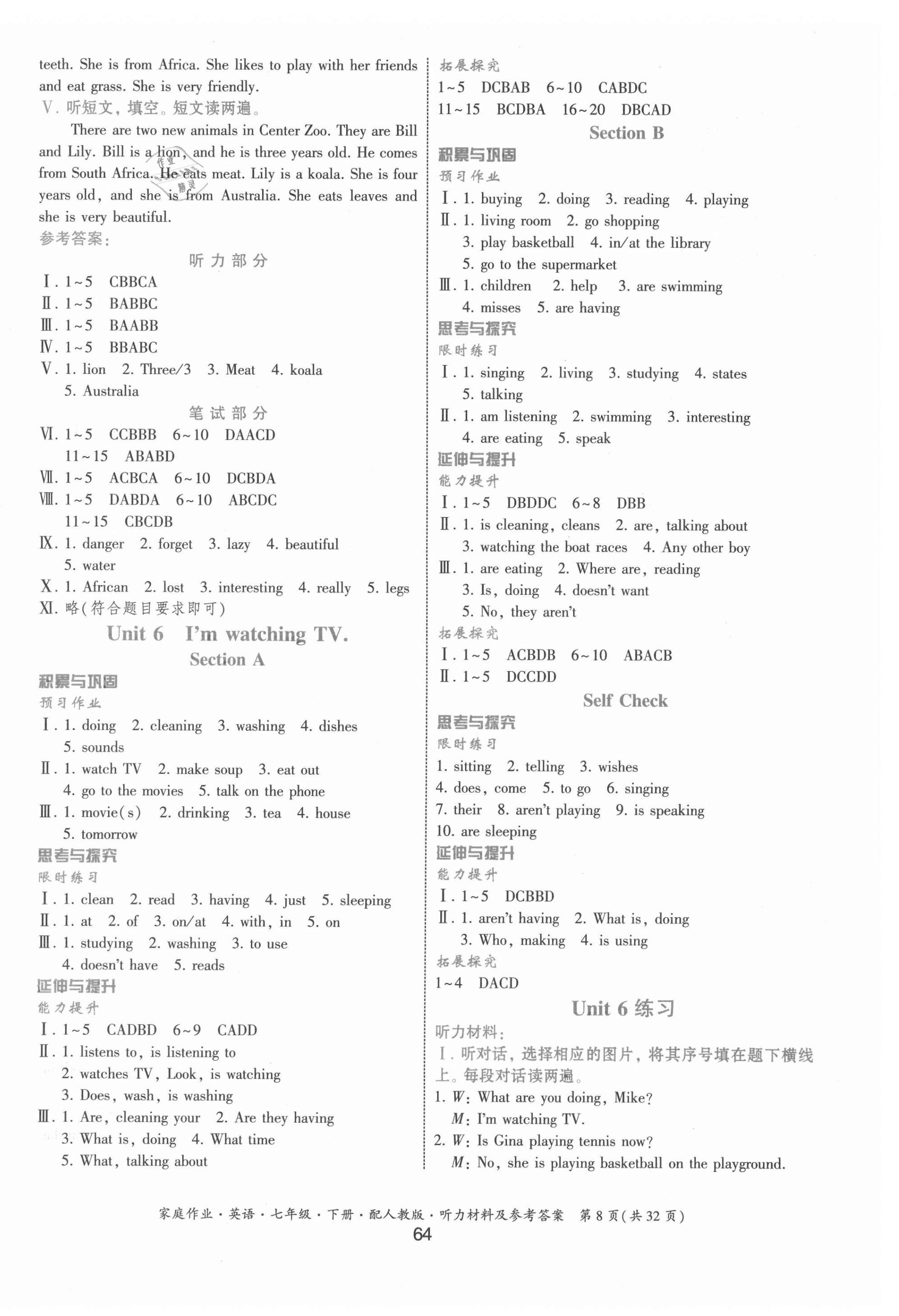 2021年家庭作業(yè)七年級(jí)英語下冊(cè)人教版 第8頁