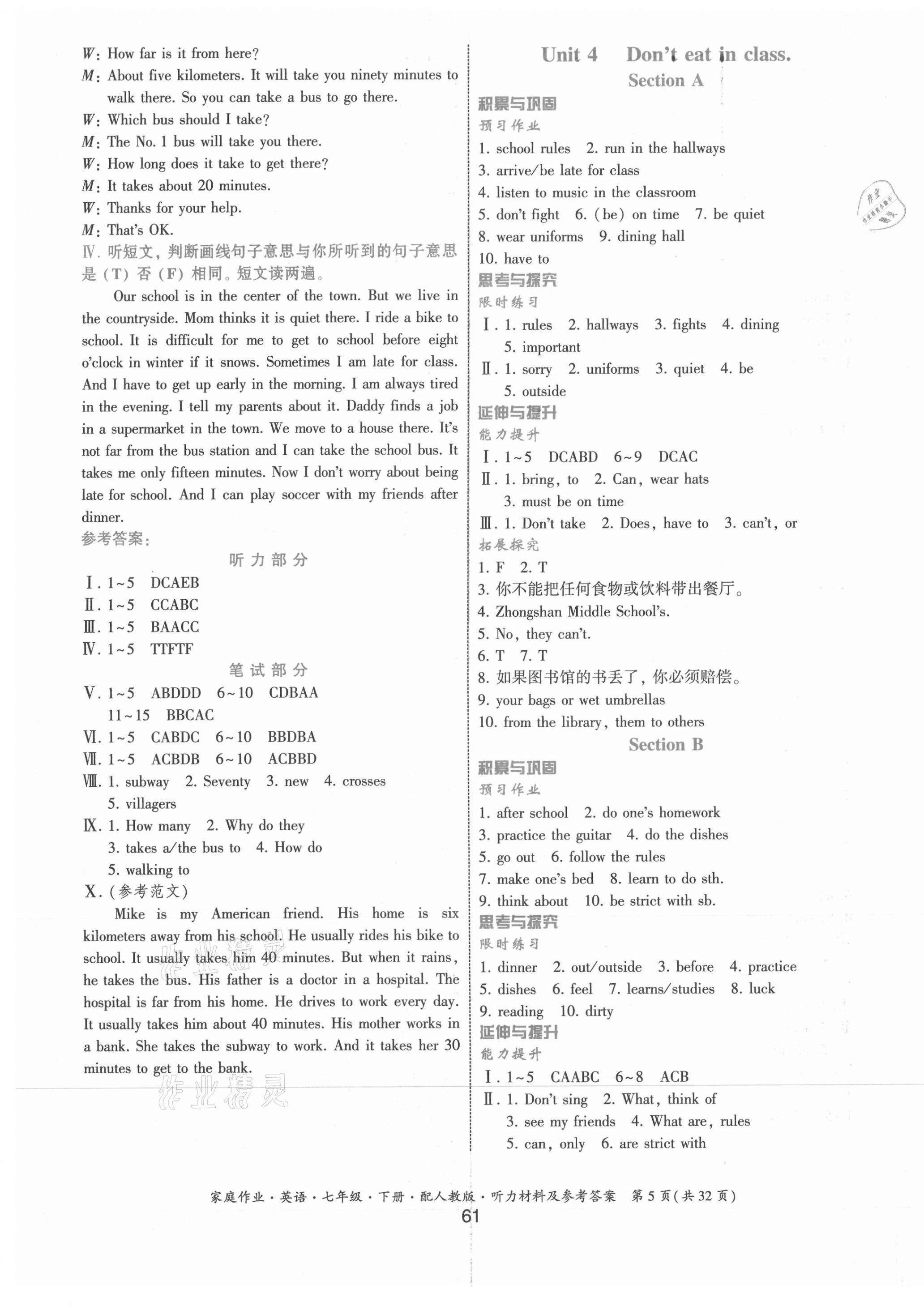 2021年家庭作业七年级英语下册人教版 第5页