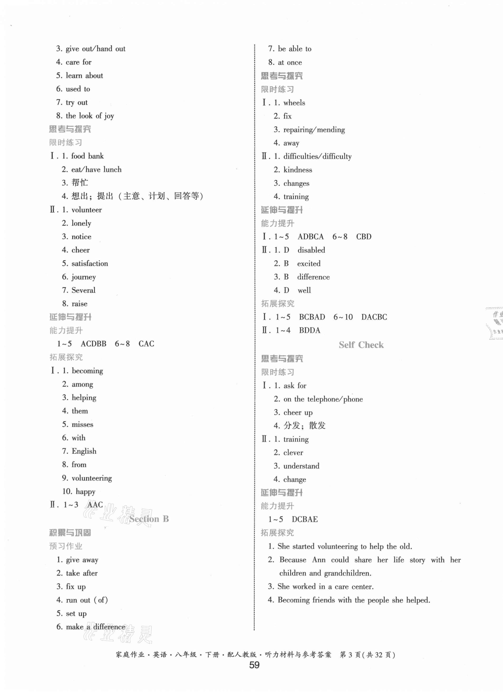 2021年家庭作業(yè)八年級英語下冊人教版 第3頁