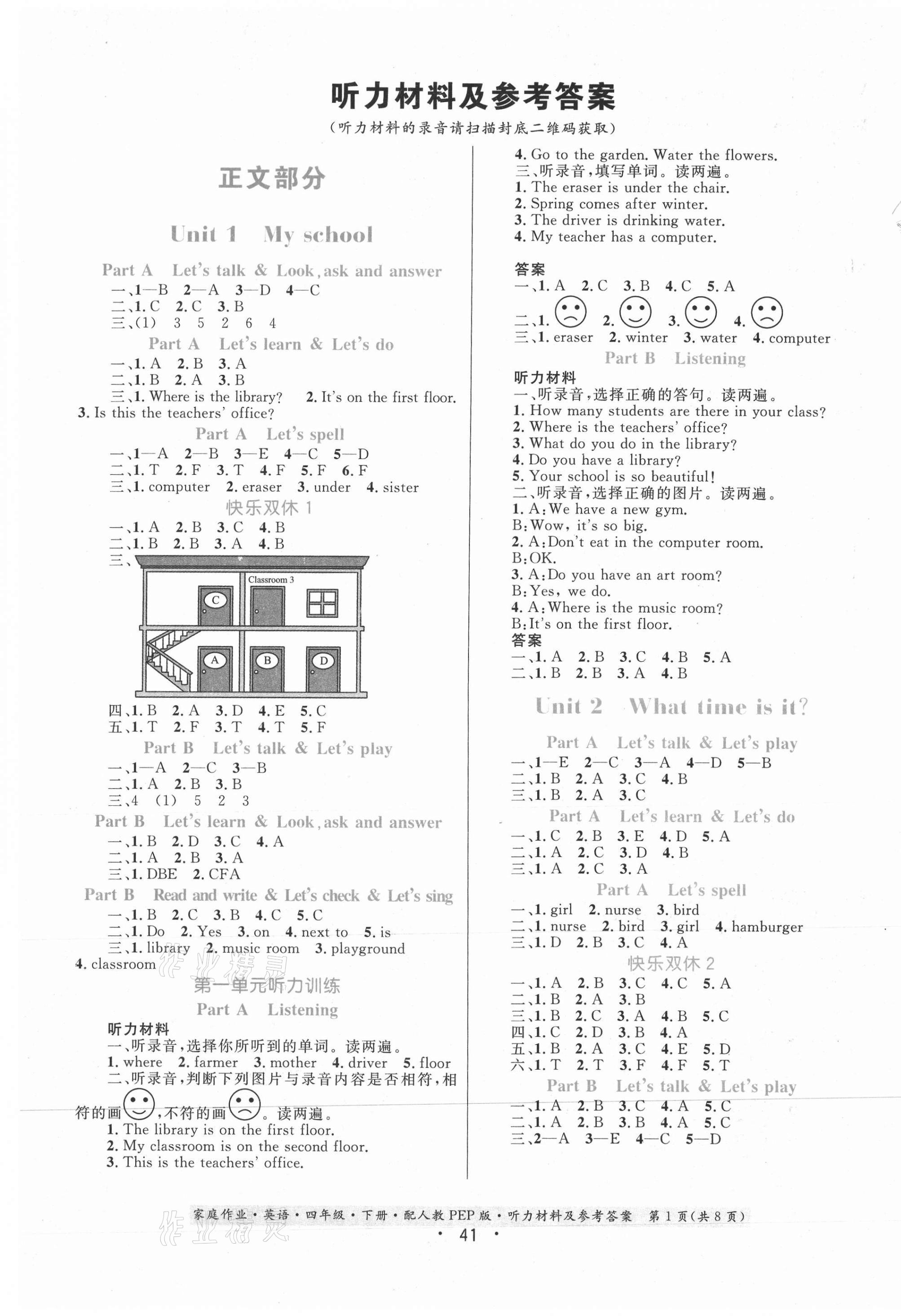 2021年家庭作業(yè)四年級(jí)英語下冊(cè)人教PEP版 第1頁