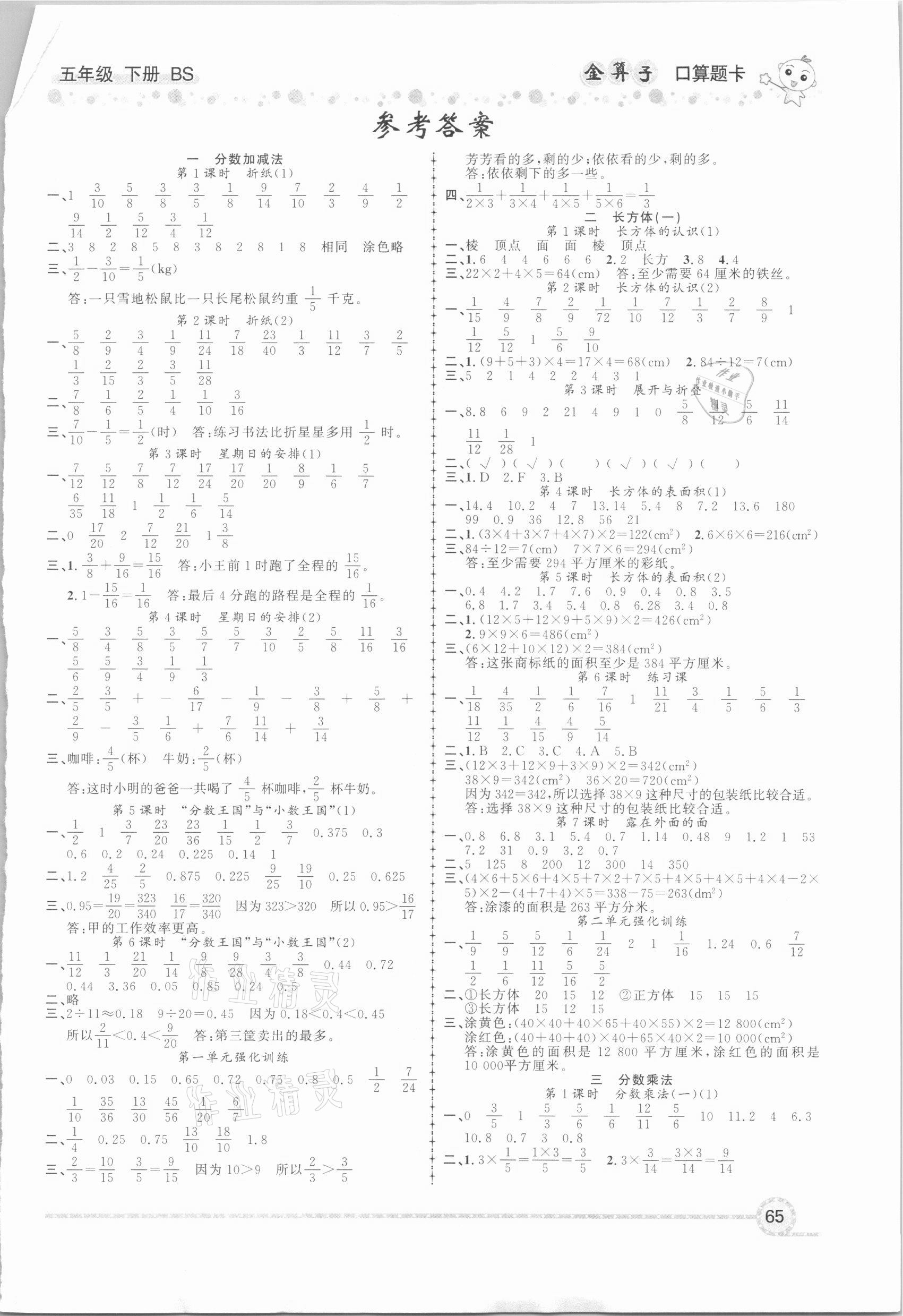 2021年金算子口算五年級下冊北師大版 第1頁