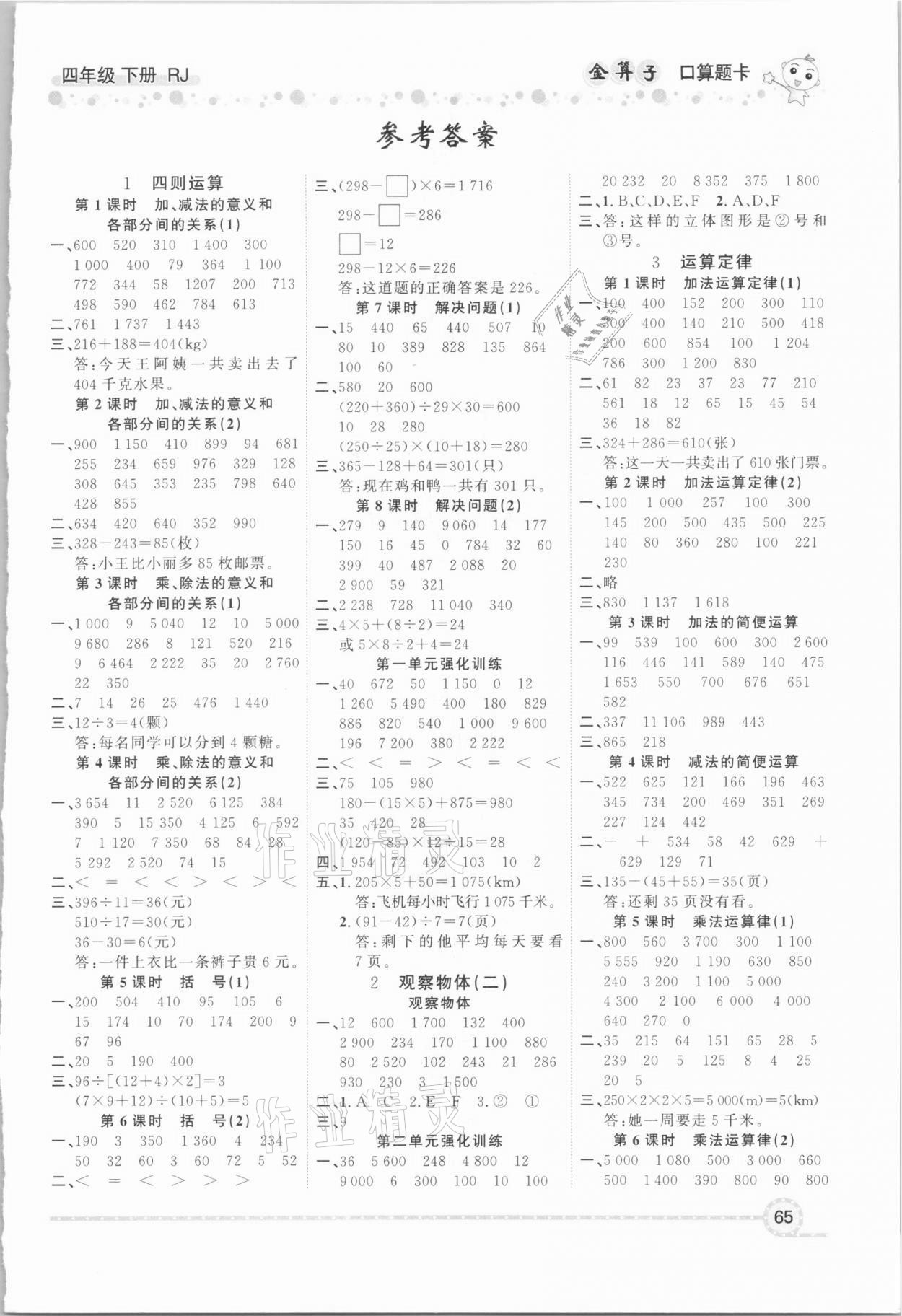 2021年金算子口算四年級下冊人教版 第1頁