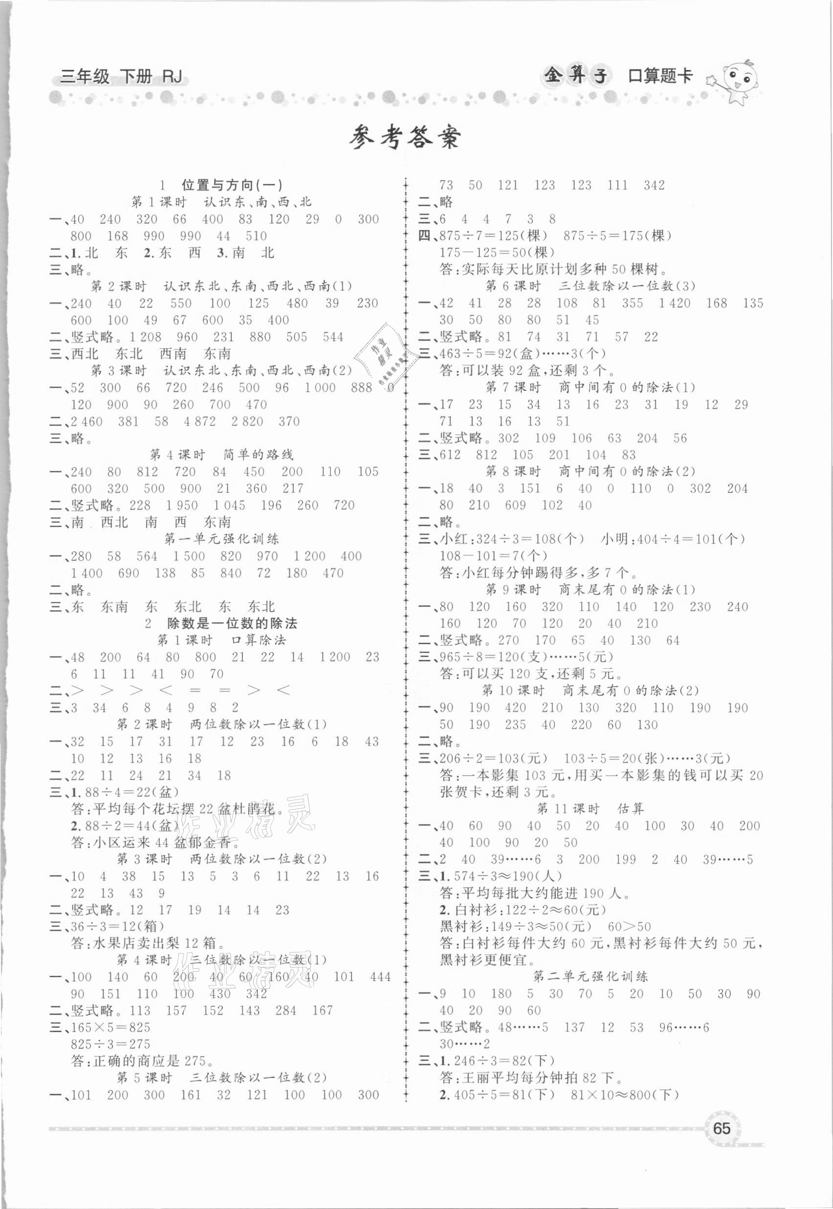 2021年金算子口算三年級下冊人教版 第1頁