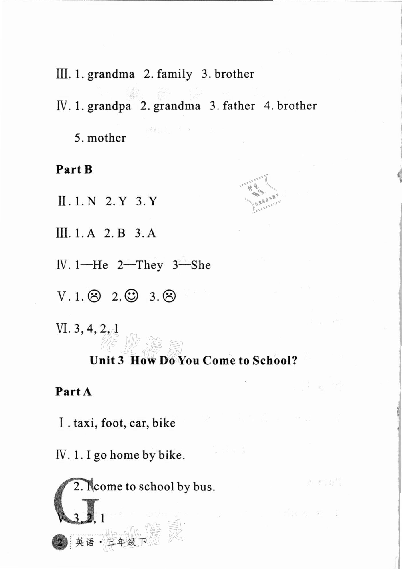 2021年課堂練習(xí)冊(cè)三年級(jí)英語(yǔ)下冊(cè)陜旅版 第2頁(yè)