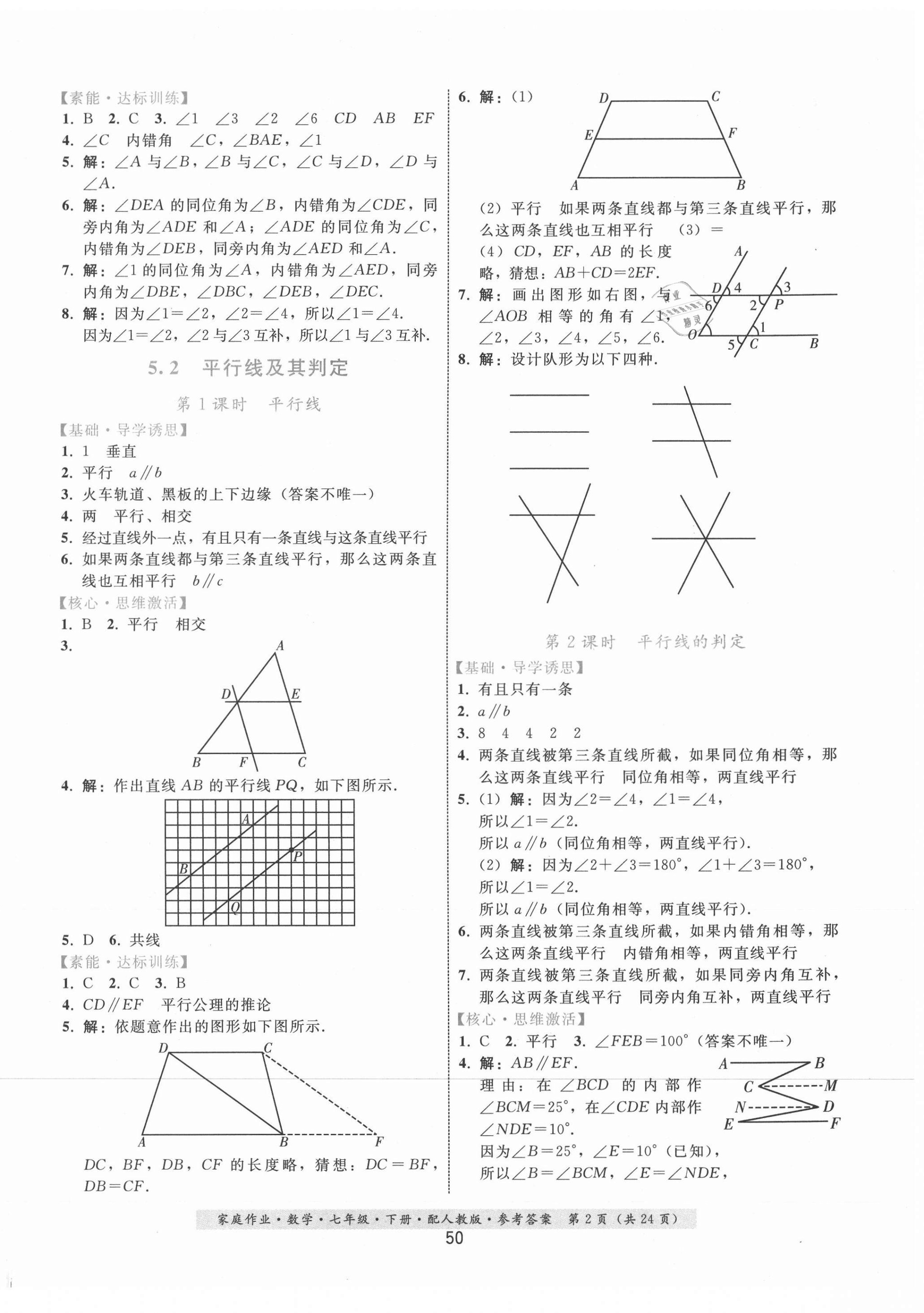 2021年家庭作业七年级数学下册人教版 第2页