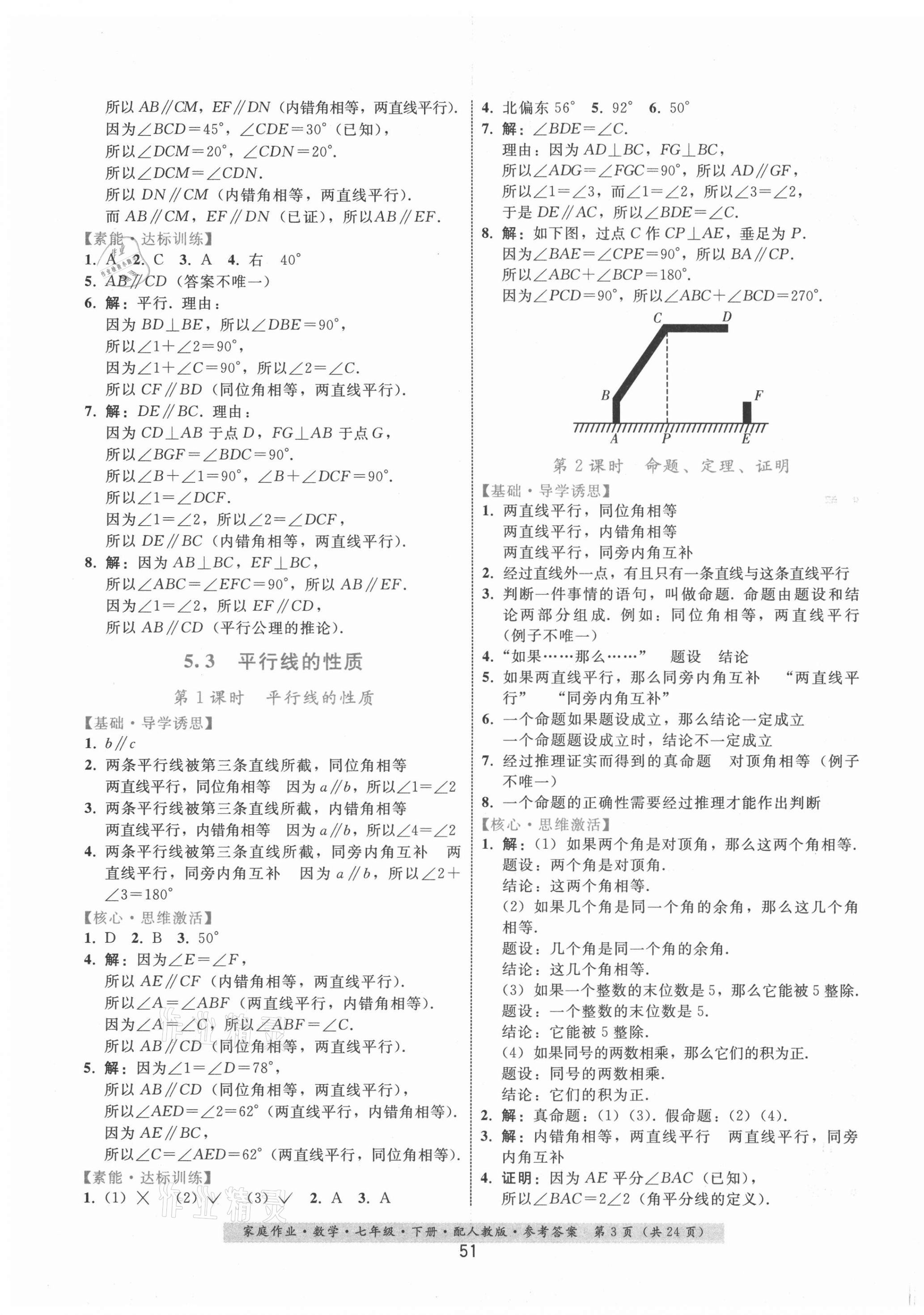 2021年家庭作業(yè)七年級(jí)數(shù)學(xué)下冊(cè)人教版 第3頁