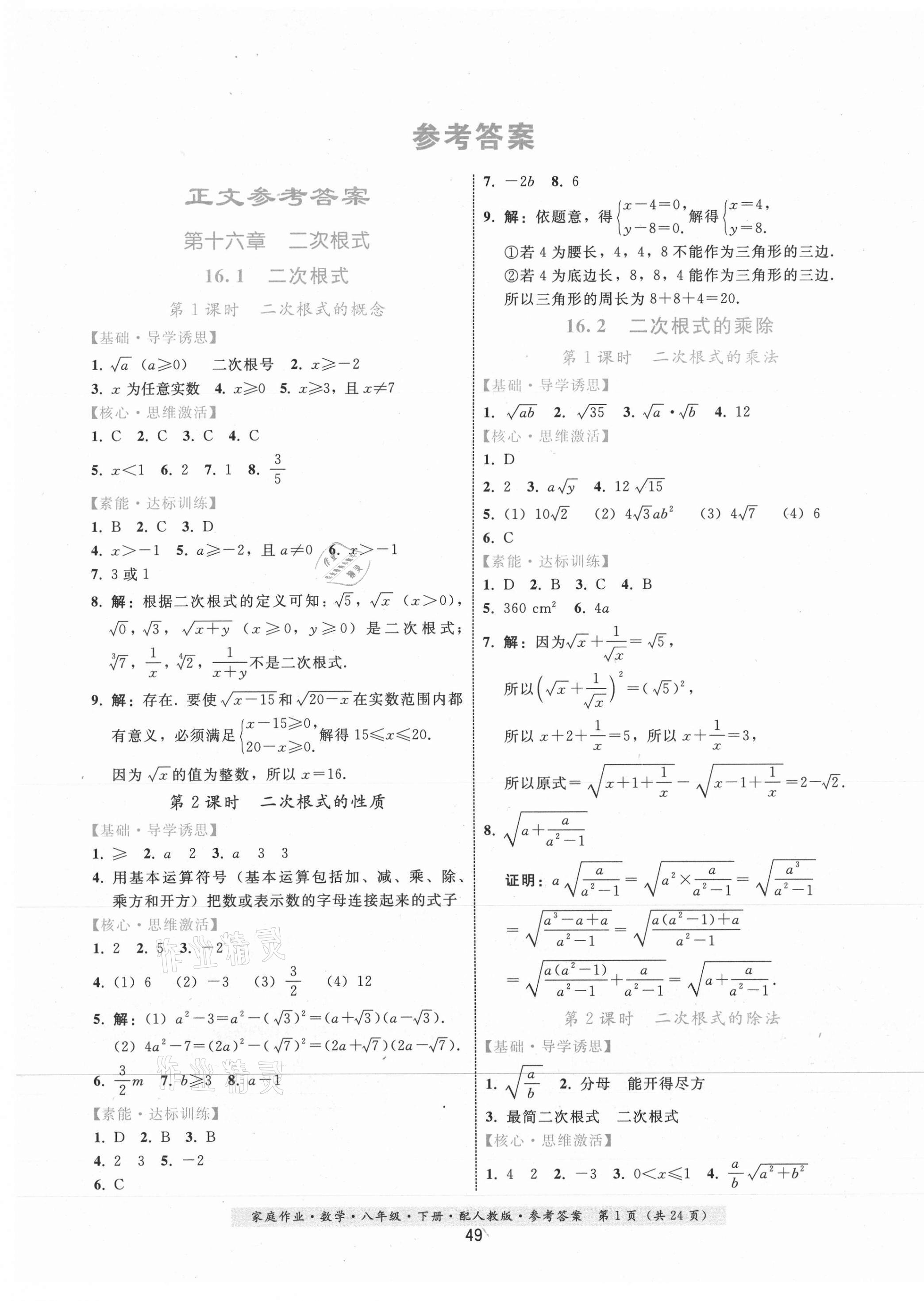 2021年家庭作业八年级数学下册人教版 第1页