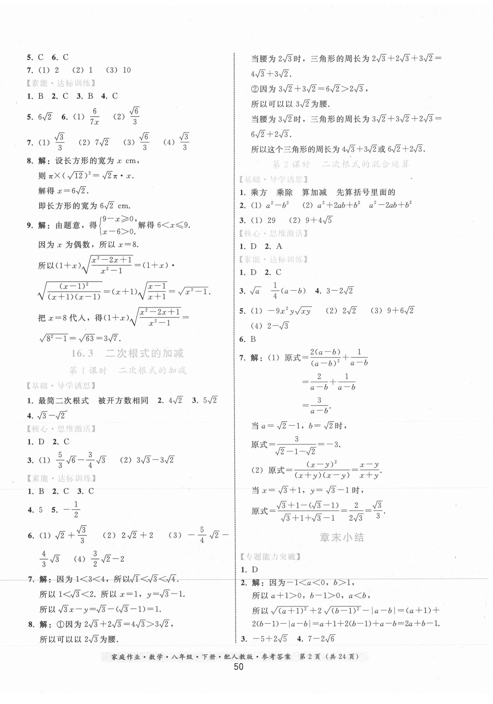 2021年家庭作業(yè)八年級數(shù)學(xué)下冊人教版 第2頁