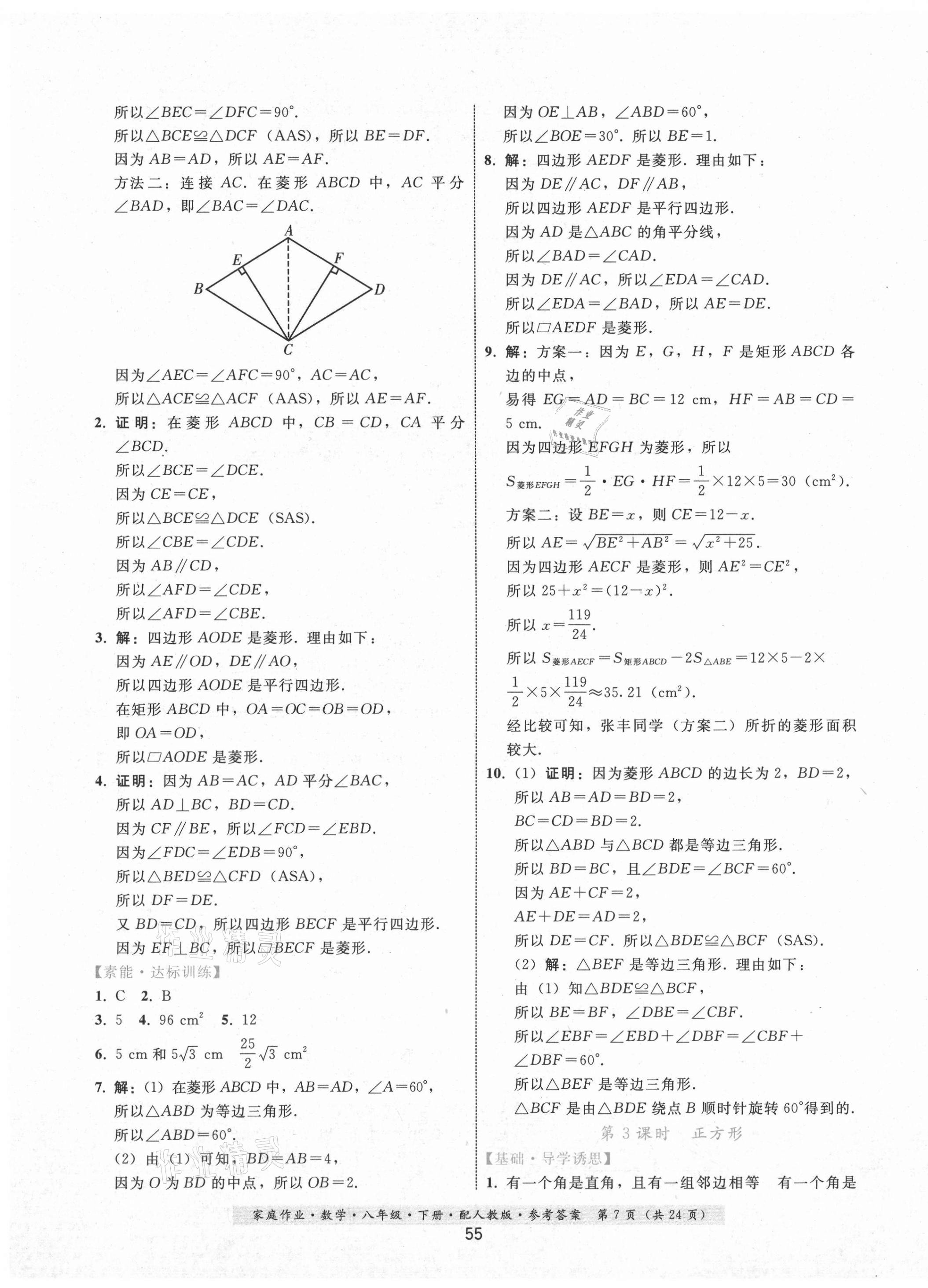 2021年家庭作業(yè)八年級(jí)數(shù)學(xué)下冊(cè)人教版 第7頁