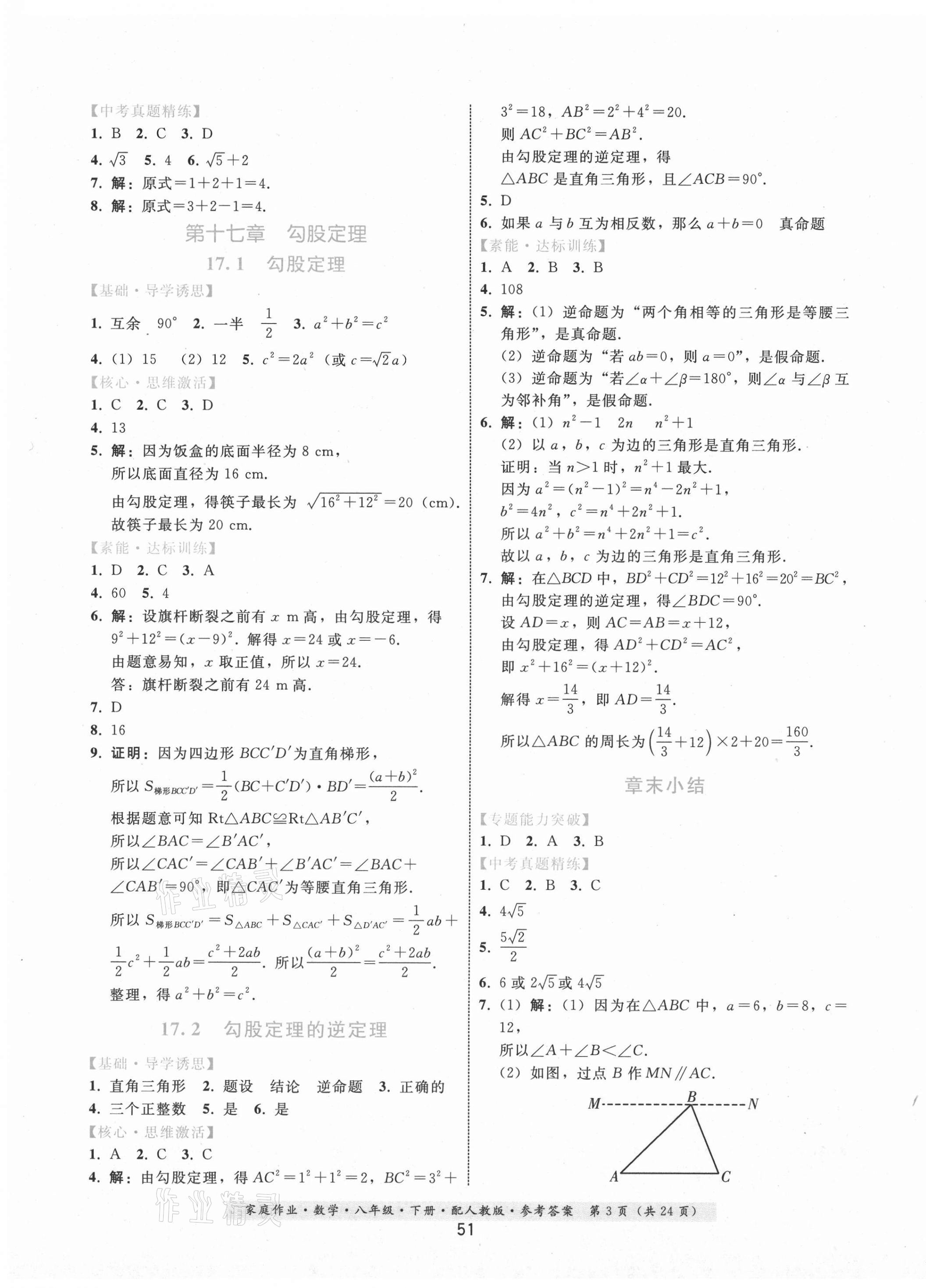 2021年家庭作业八年级数学下册人教版 第3页