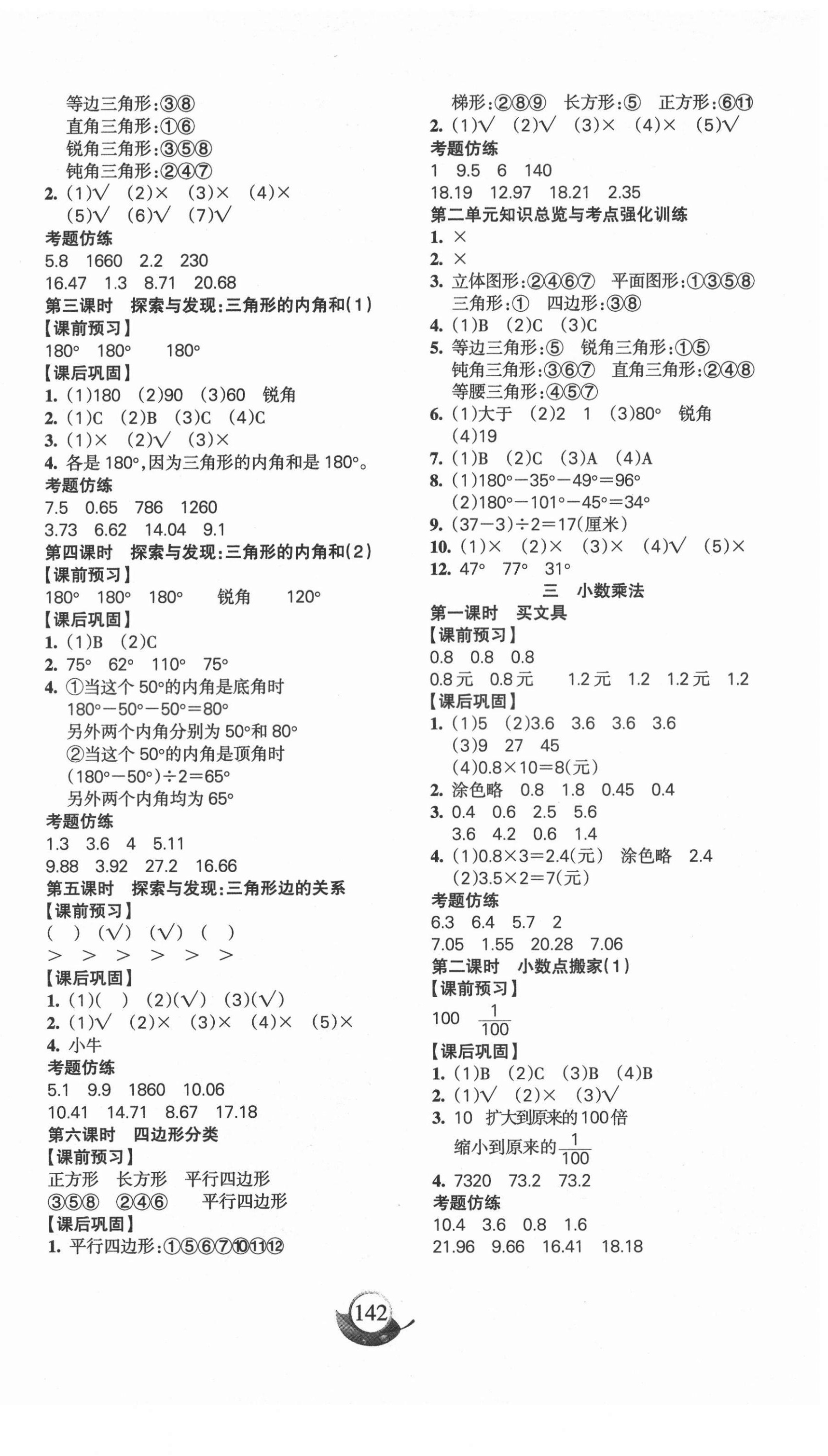 2021年名师三导学练考四年级数学下册北师大版 参考答案第2页