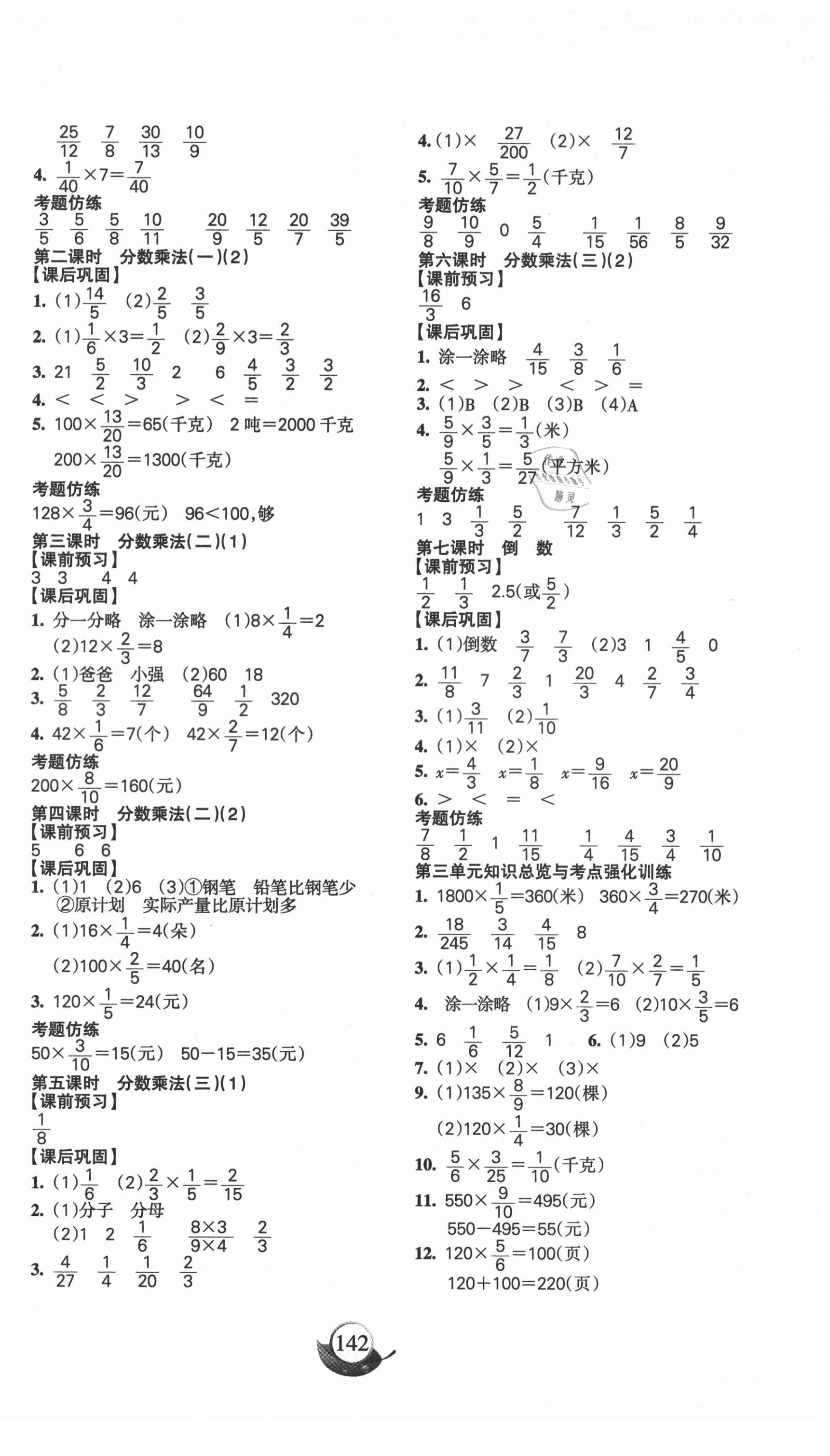 2021年名師三導(dǎo)學(xué)練考五年級(jí)數(shù)學(xué)下冊(cè)北師大版 參考答案第2頁(yè)