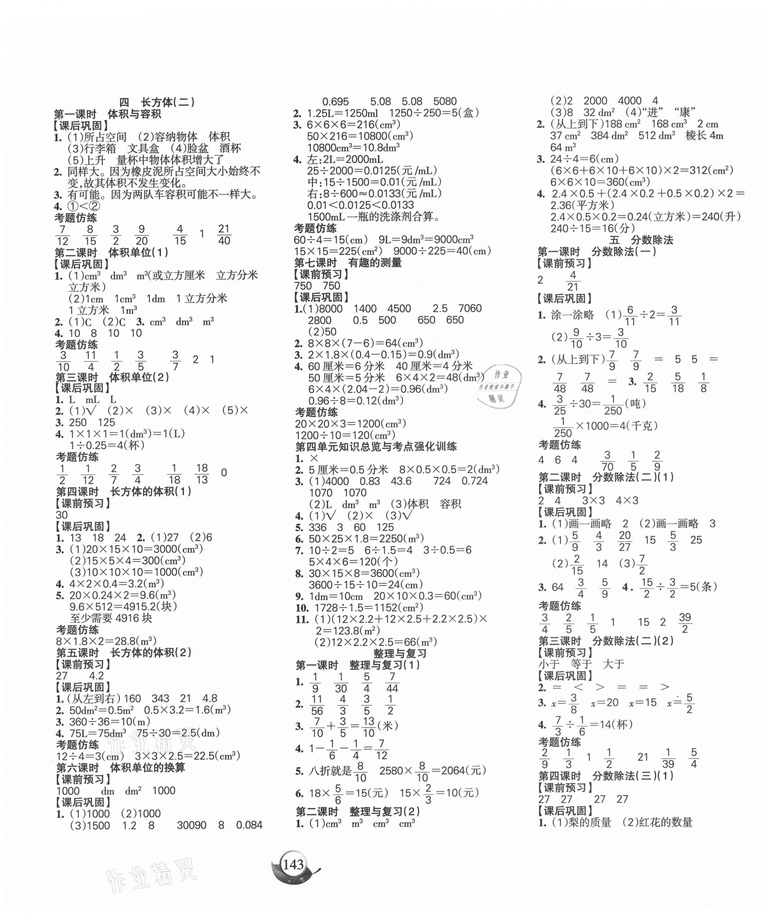 2021年名師三導(dǎo)學(xué)練考五年級數(shù)學(xué)下冊北師大版 參考答案第3頁