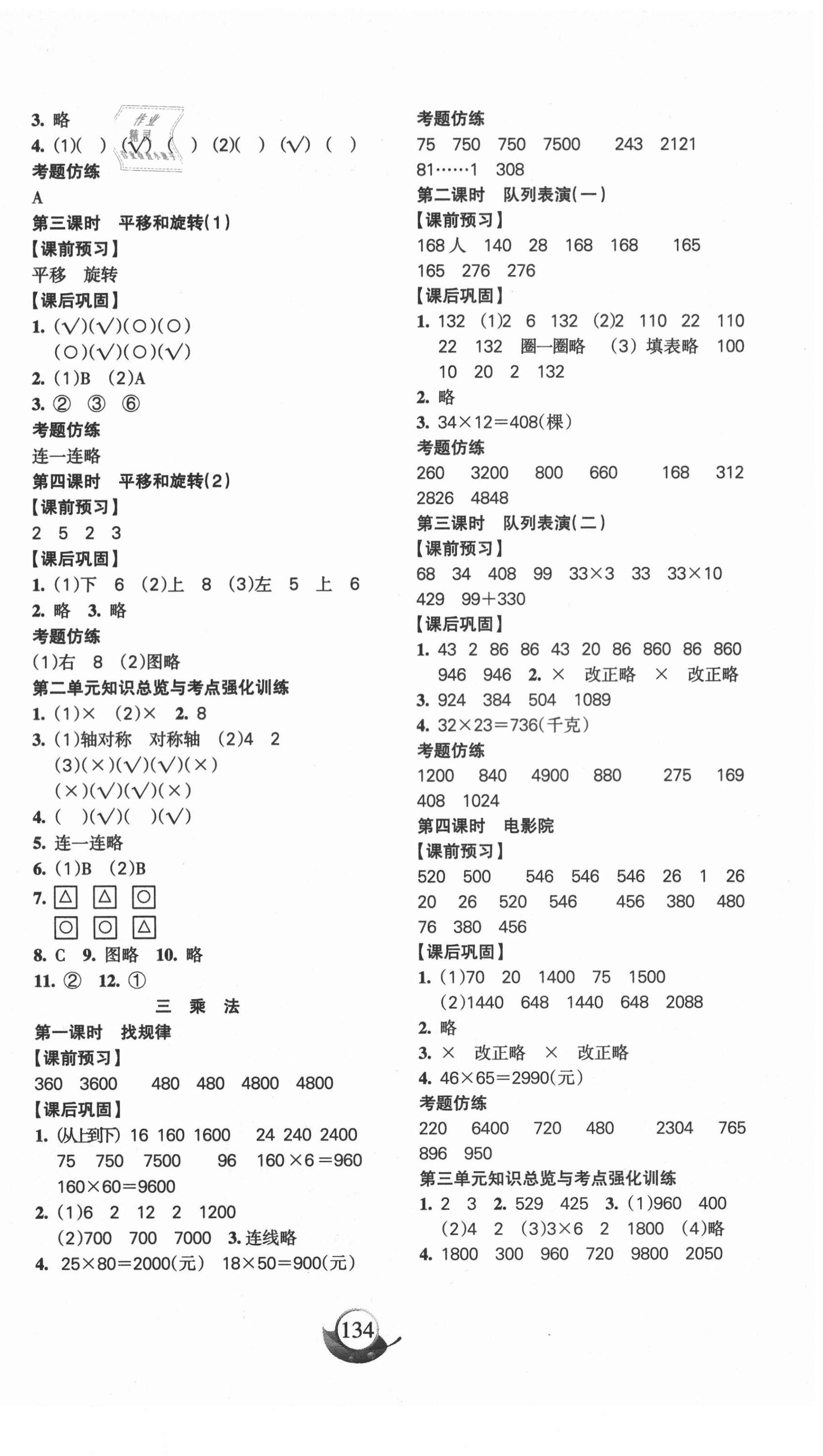 2021年名師三導(dǎo)學(xué)練考三年級數(shù)學(xué)下冊北師大版 參考答案第2頁