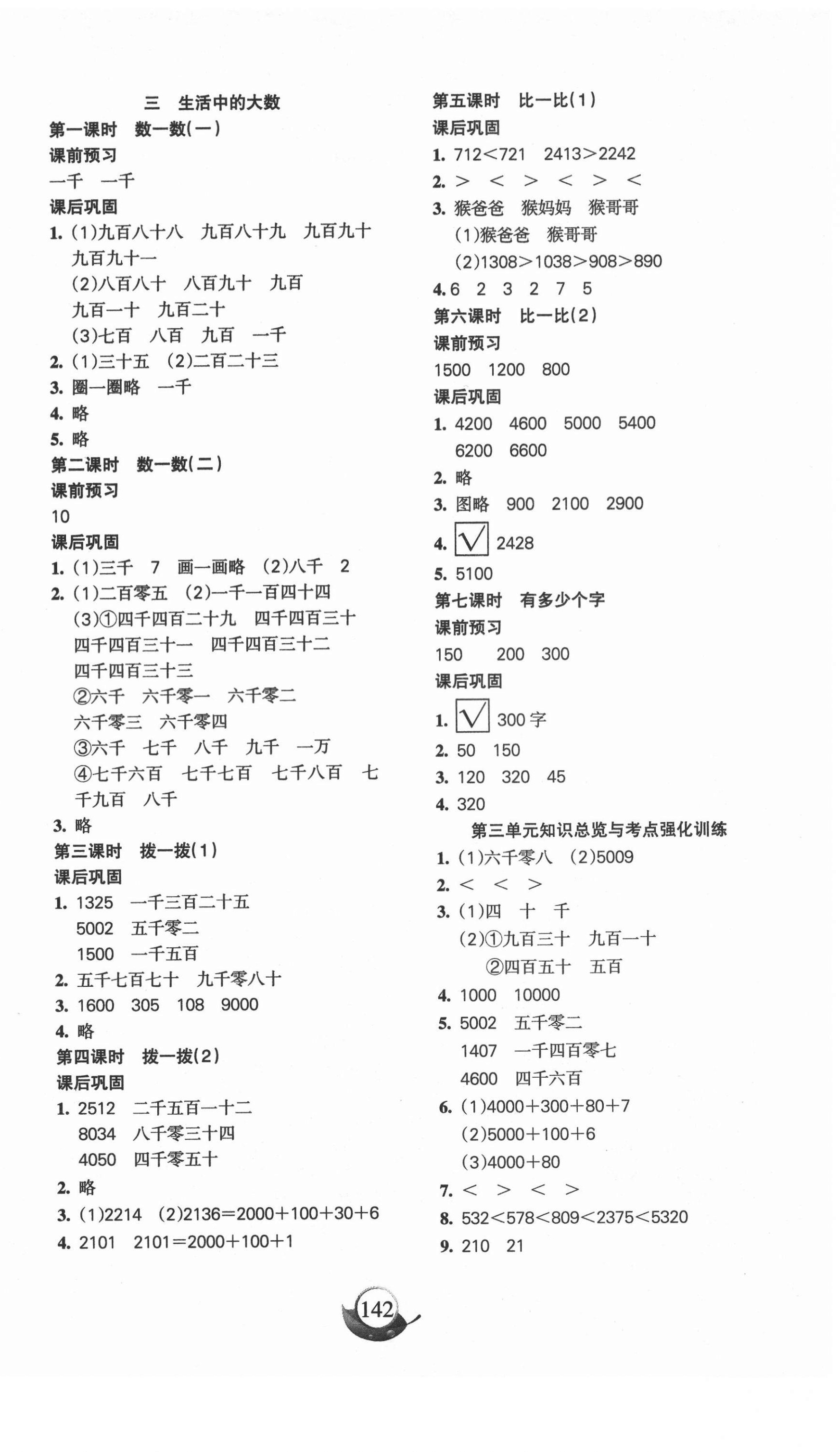 2021年名師三導學練考二年級數學下冊北師大版 參考答案第2頁