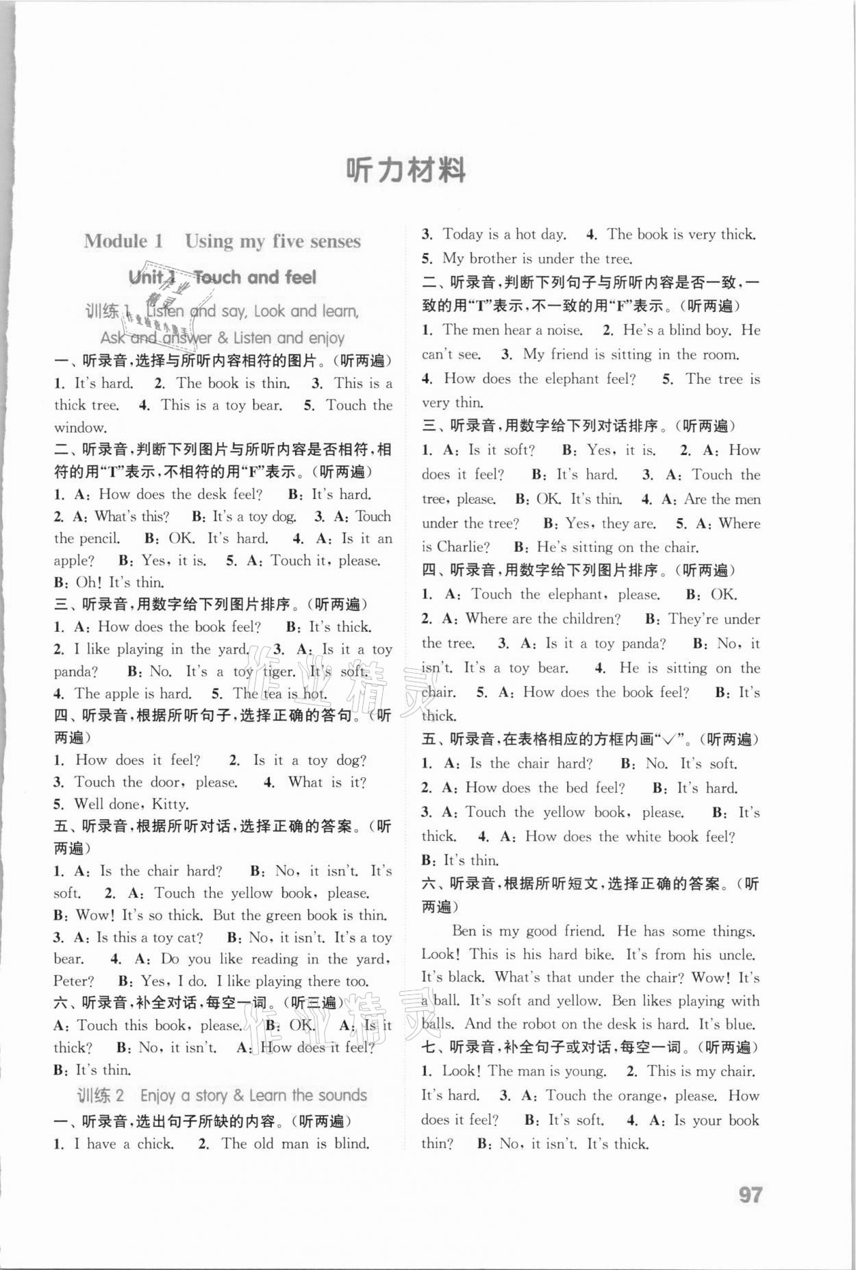 2021年通城學(xué)典小學(xué)英語(yǔ)聽(tīng)力能手四年級(jí)下冊(cè)滬教牛津版 第7頁(yè)