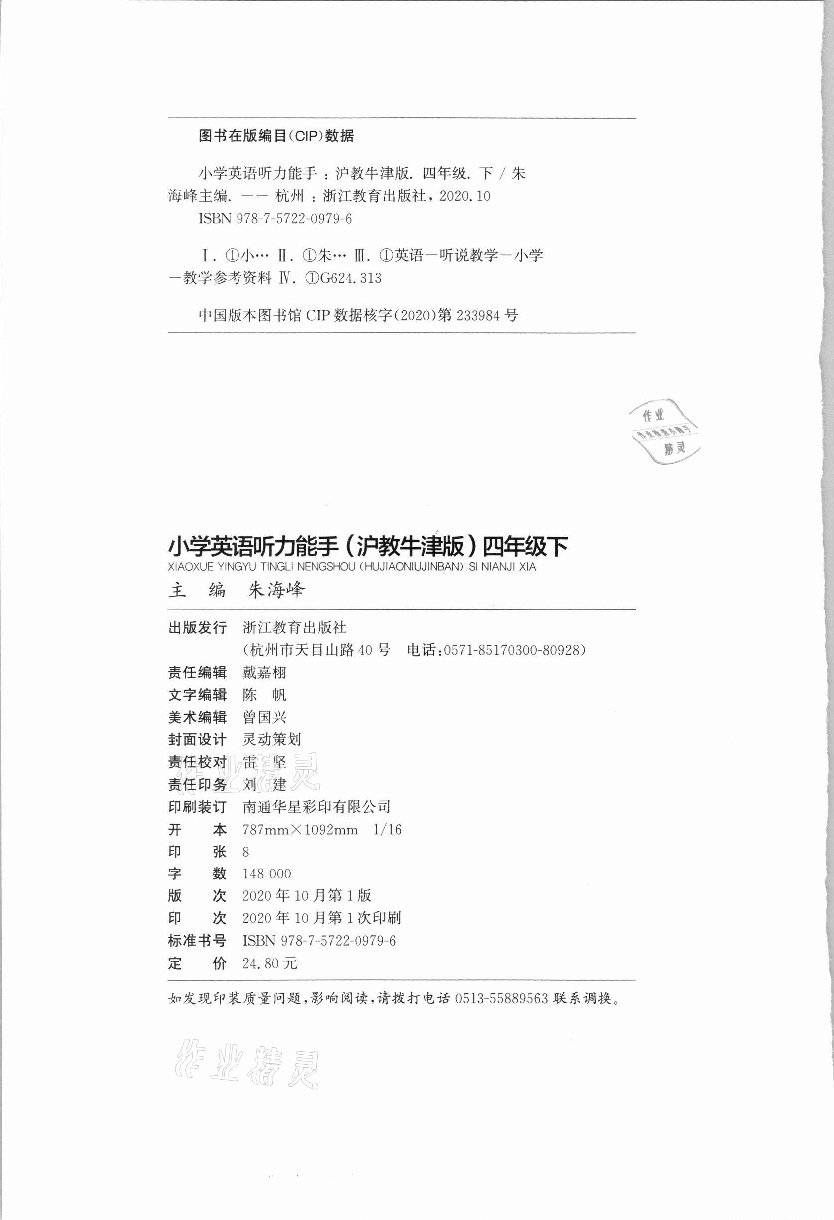 2021年通城學(xué)典小學(xué)英語聽力能手四年級下冊滬教牛津版 第6頁