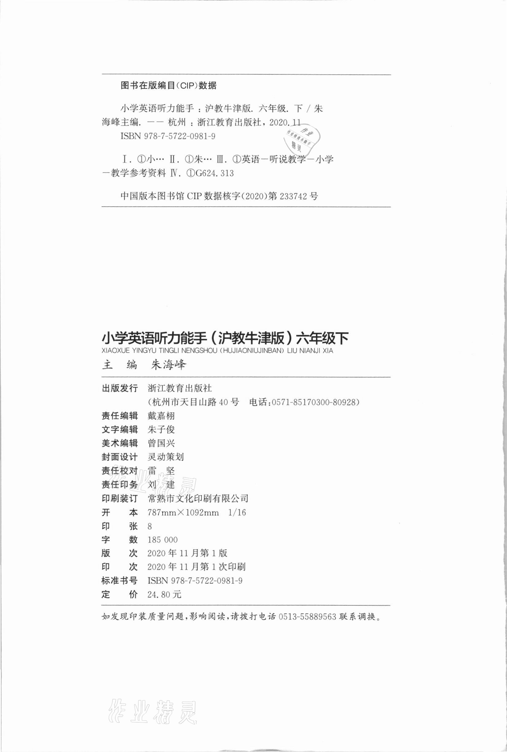 2021年通城學(xué)典小學(xué)英語聽力能手六年級下冊滬教牛津版 第6頁