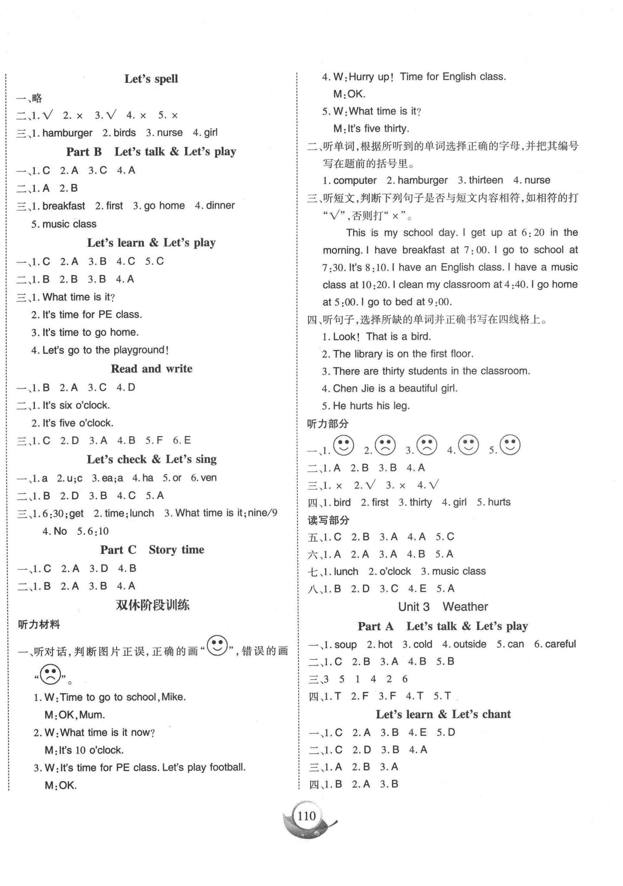 2021年名师三导学练考四年级英语下册人教版 参考答案第2页