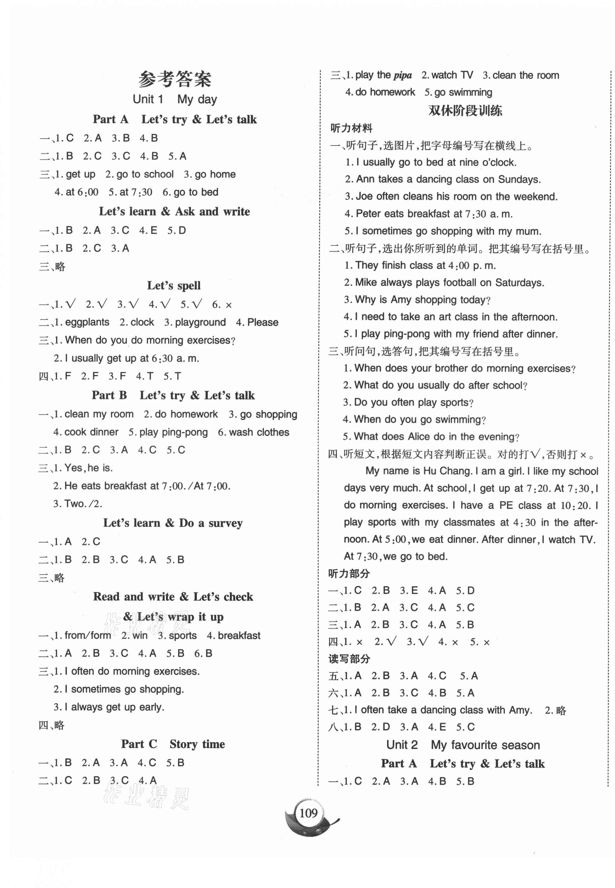 2021年名師三導學練考五年級英語下冊人教版 參考答案第1頁