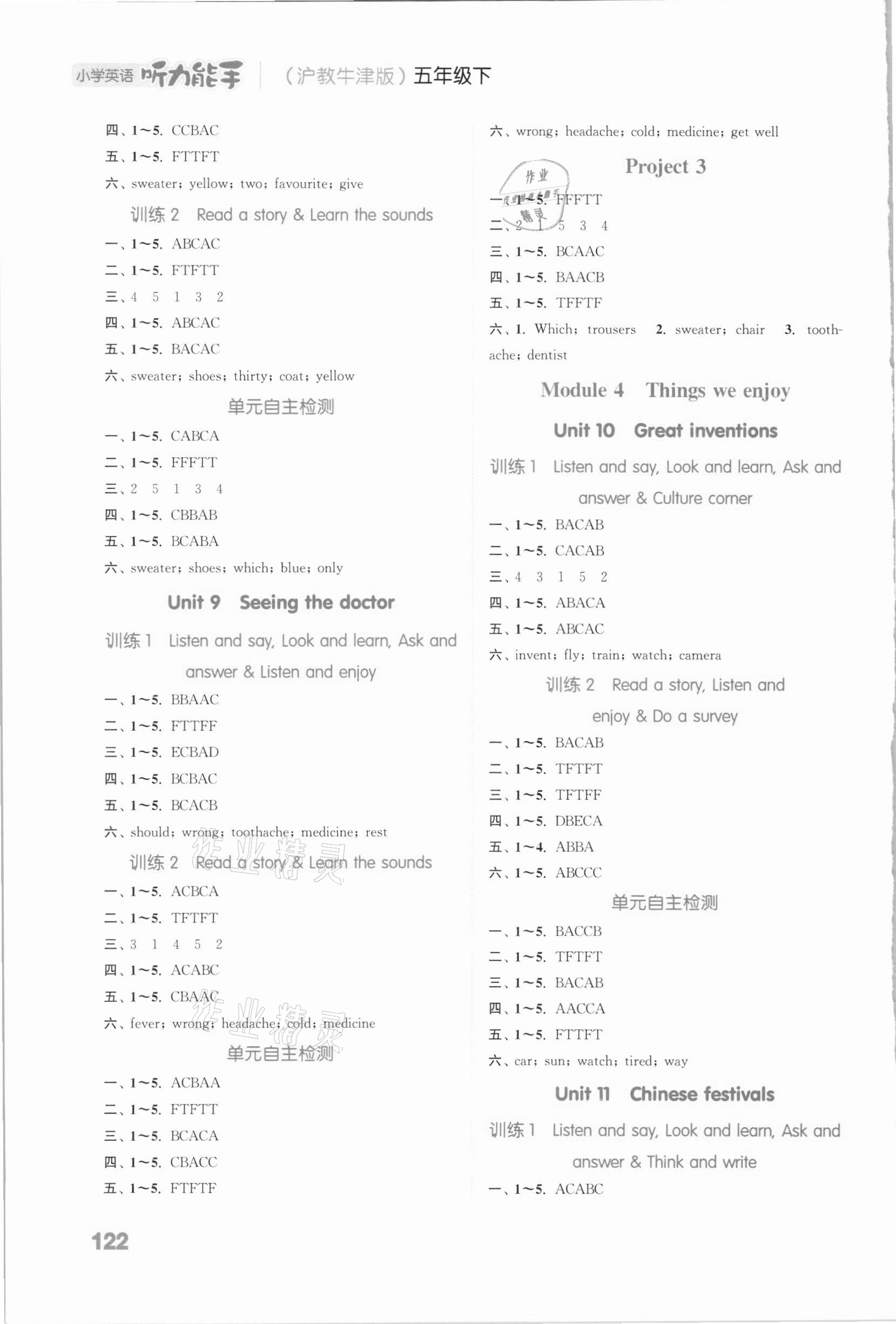 2021年通城學(xué)典小學(xué)英語聽力能手五年級(jí)下冊(cè)滬教牛津版 第4頁