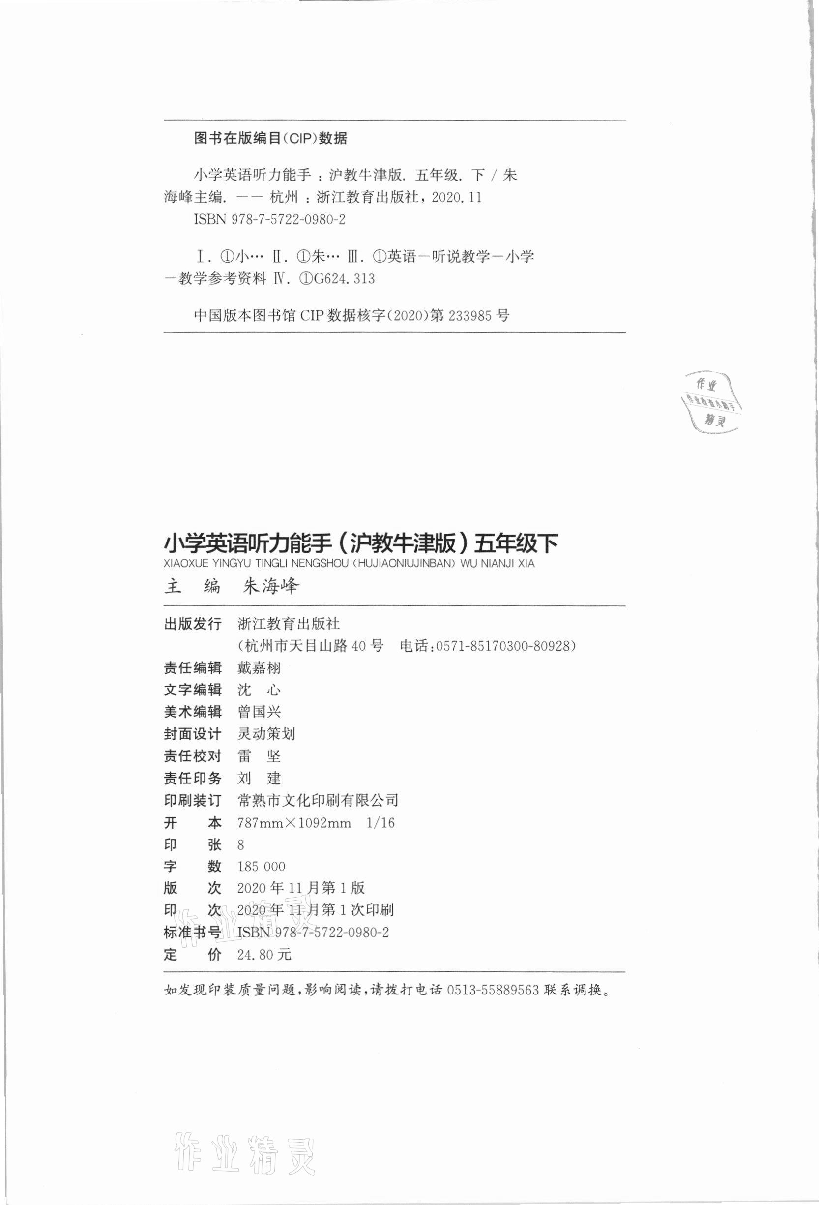 2021年通城學(xué)典小學(xué)英語聽力能手五年級下冊滬教牛津版 第6頁