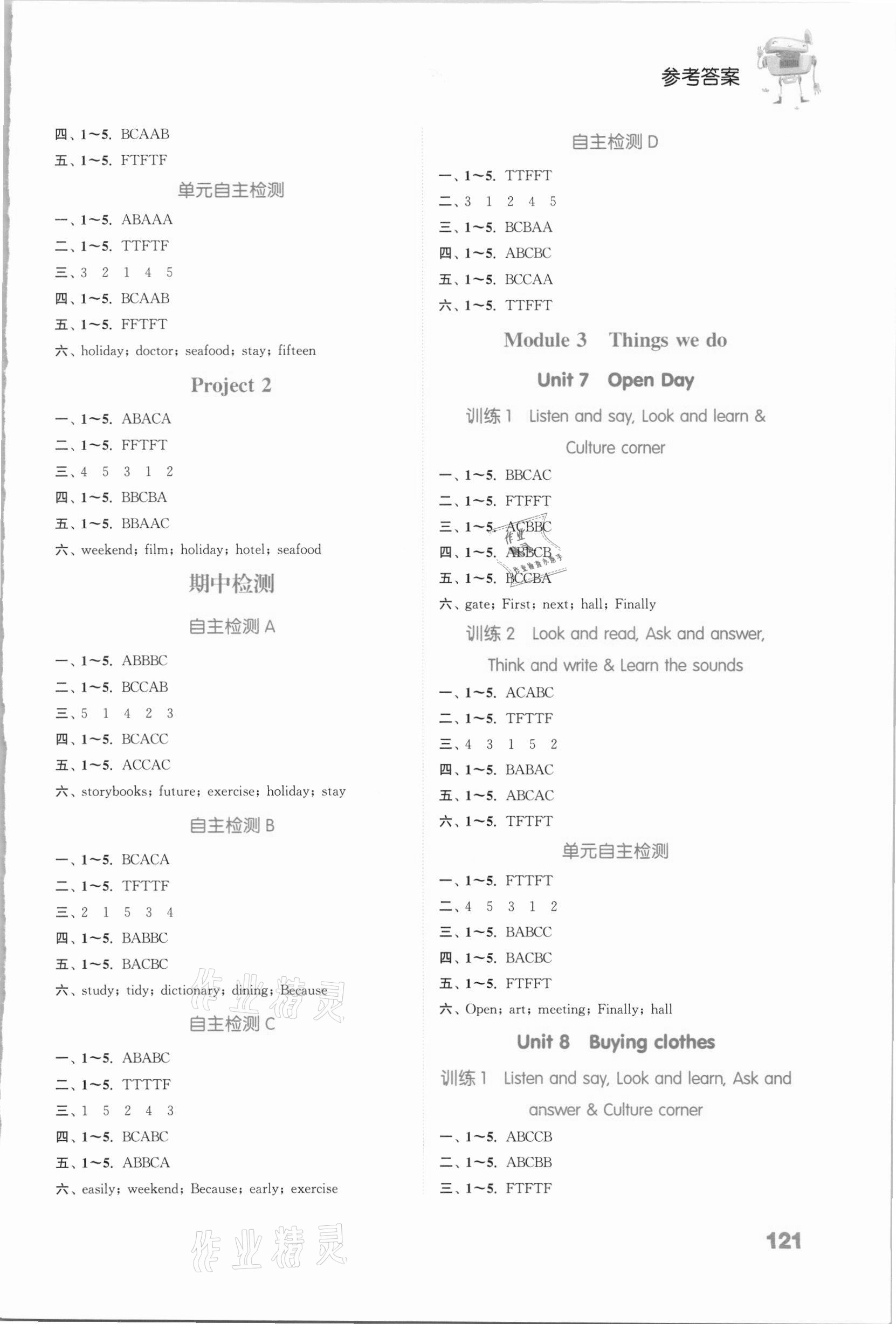 2021年通城學(xué)典小學(xué)英語聽力能手五年級下冊滬教牛津版 第3頁