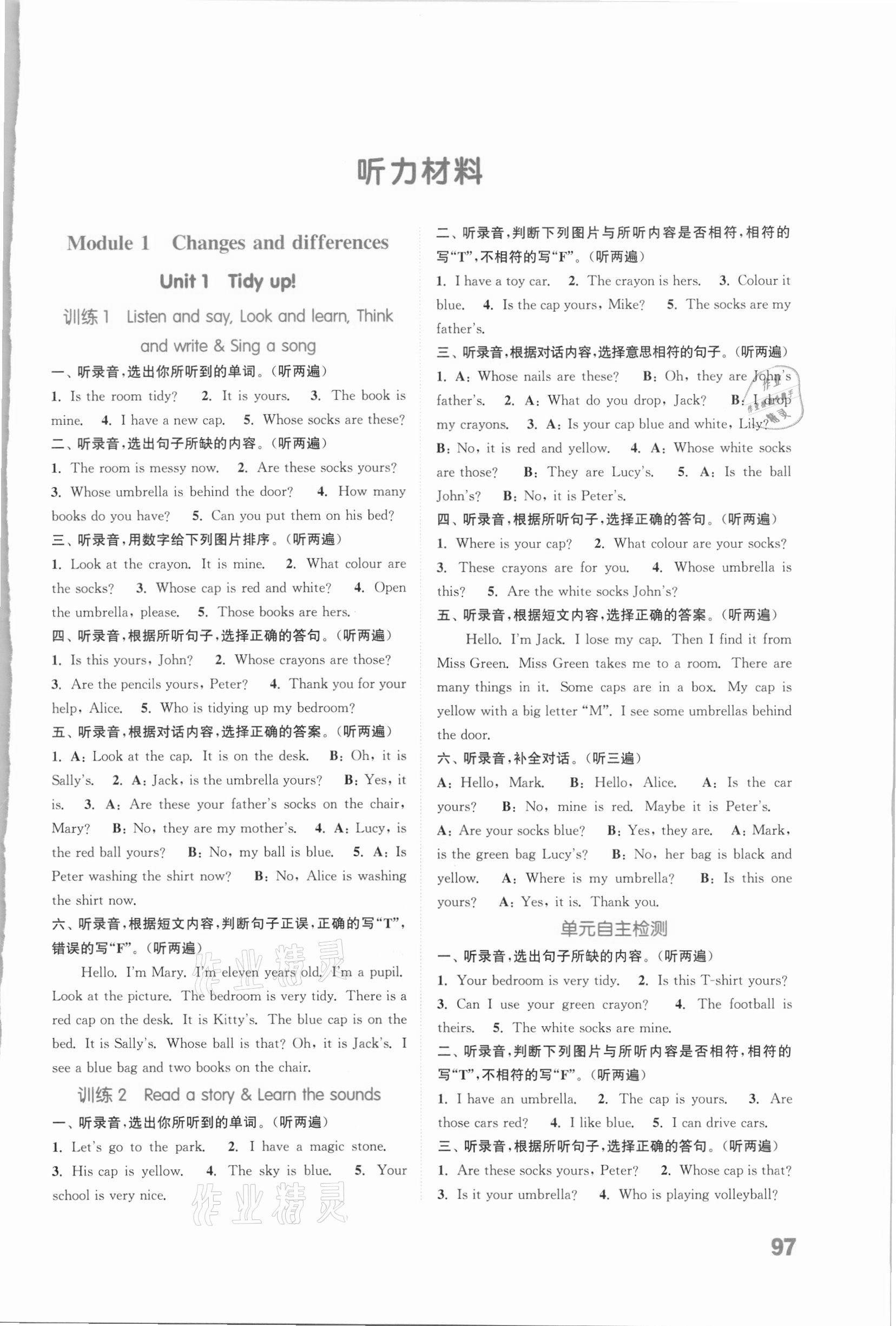 2021年通城學(xué)典小學(xué)英語聽力能手五年級下冊滬教牛津版 第7頁