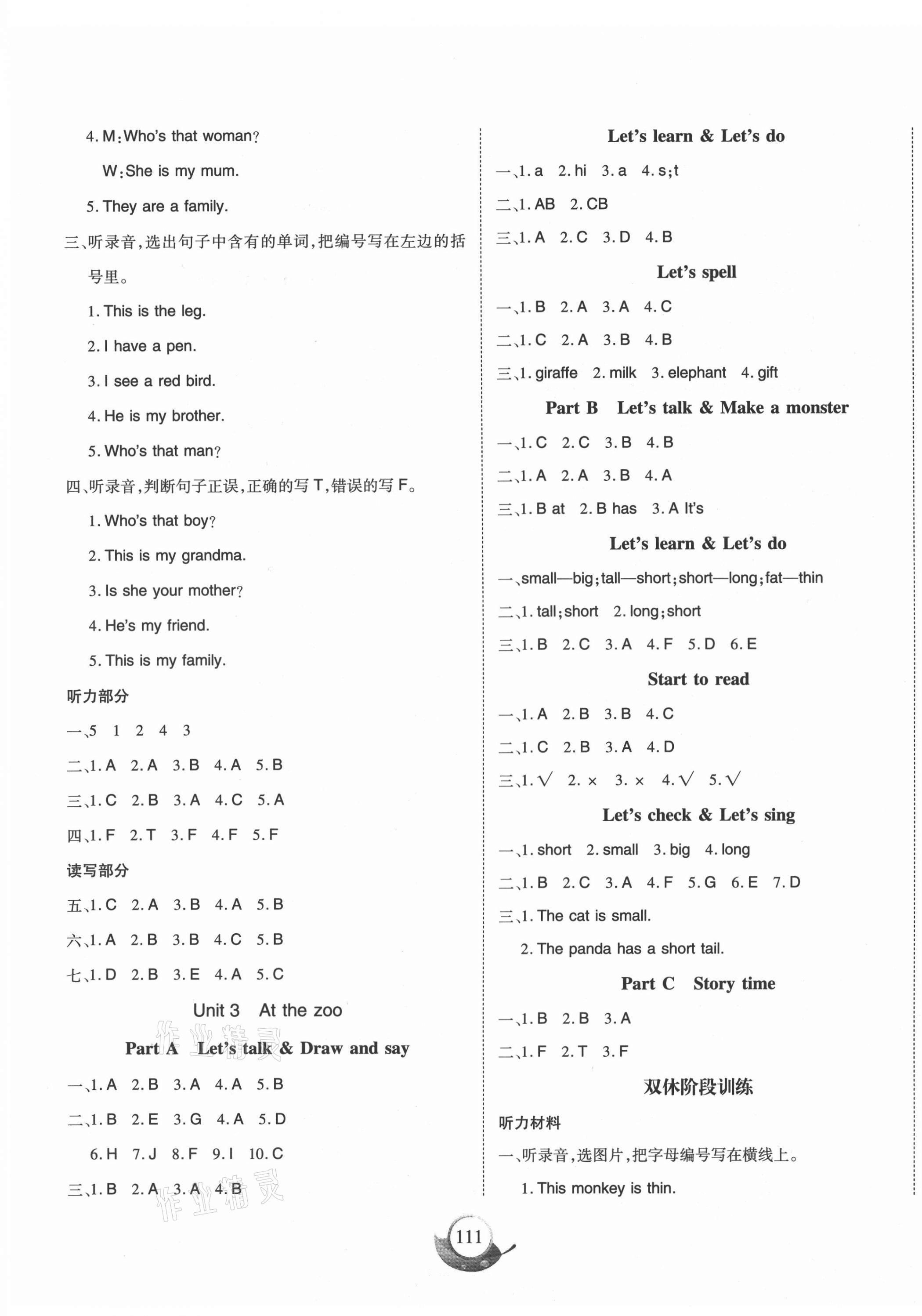 2021年名师三导学练考三年级英语下册人教版 参考答案第3页