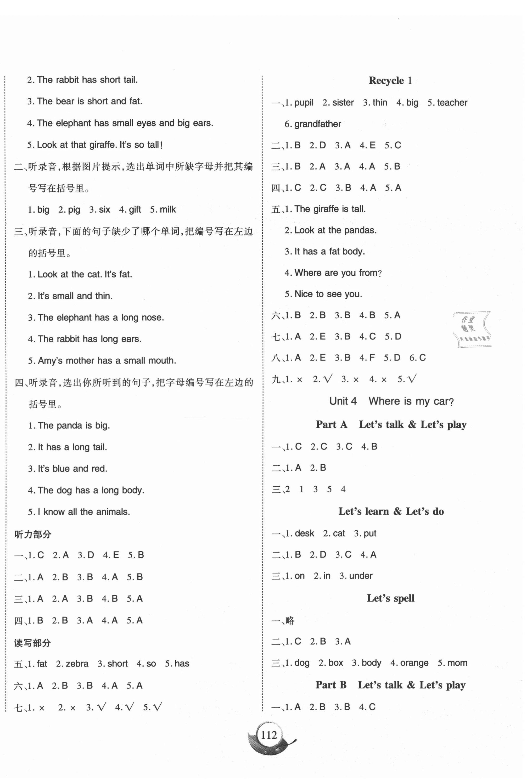 2021年名师三导学练考三年级英语下册人教版 参考答案第4页