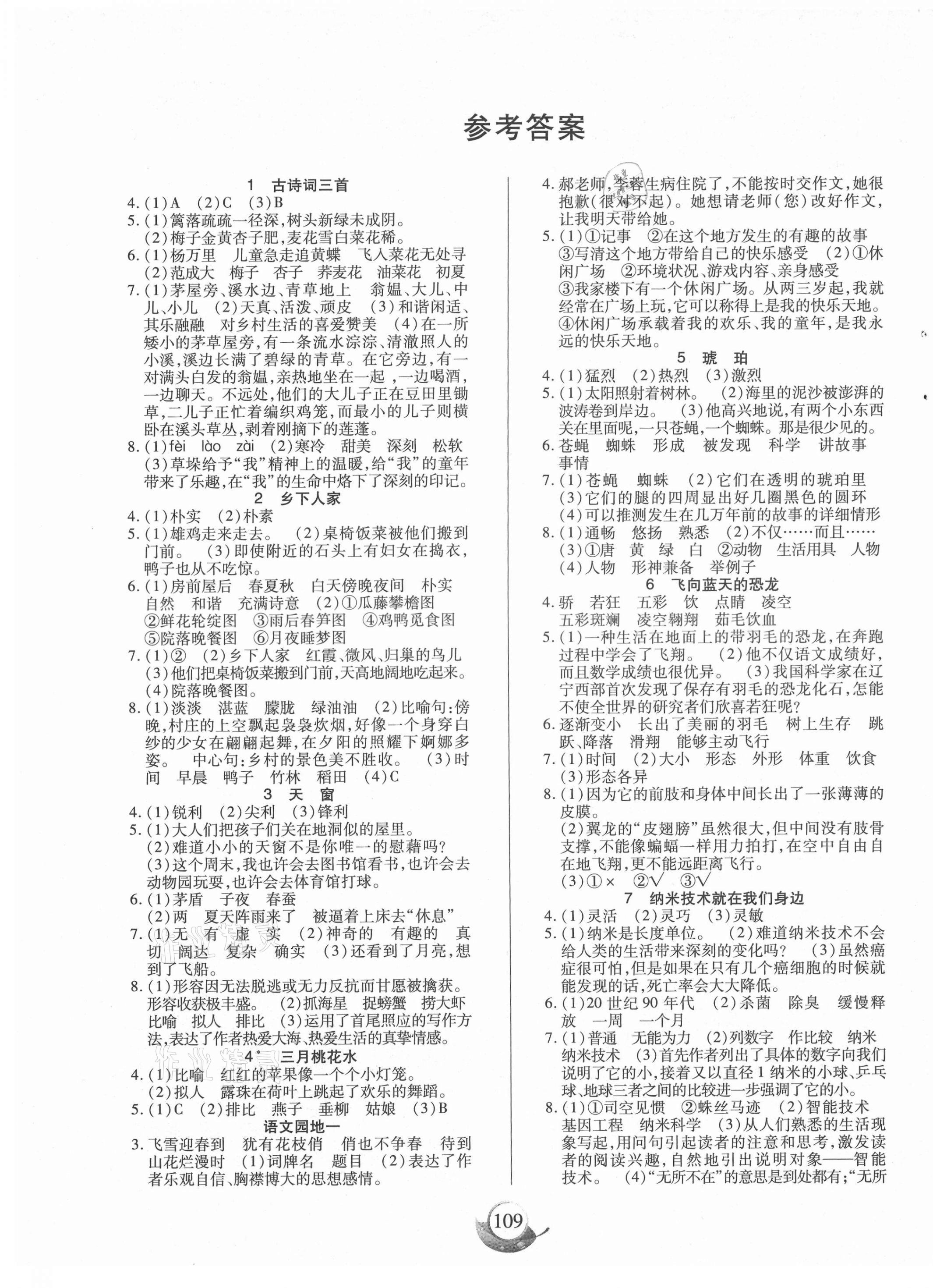 2021年名师三导学练考四年级语文下册人教版 参考答案第1页