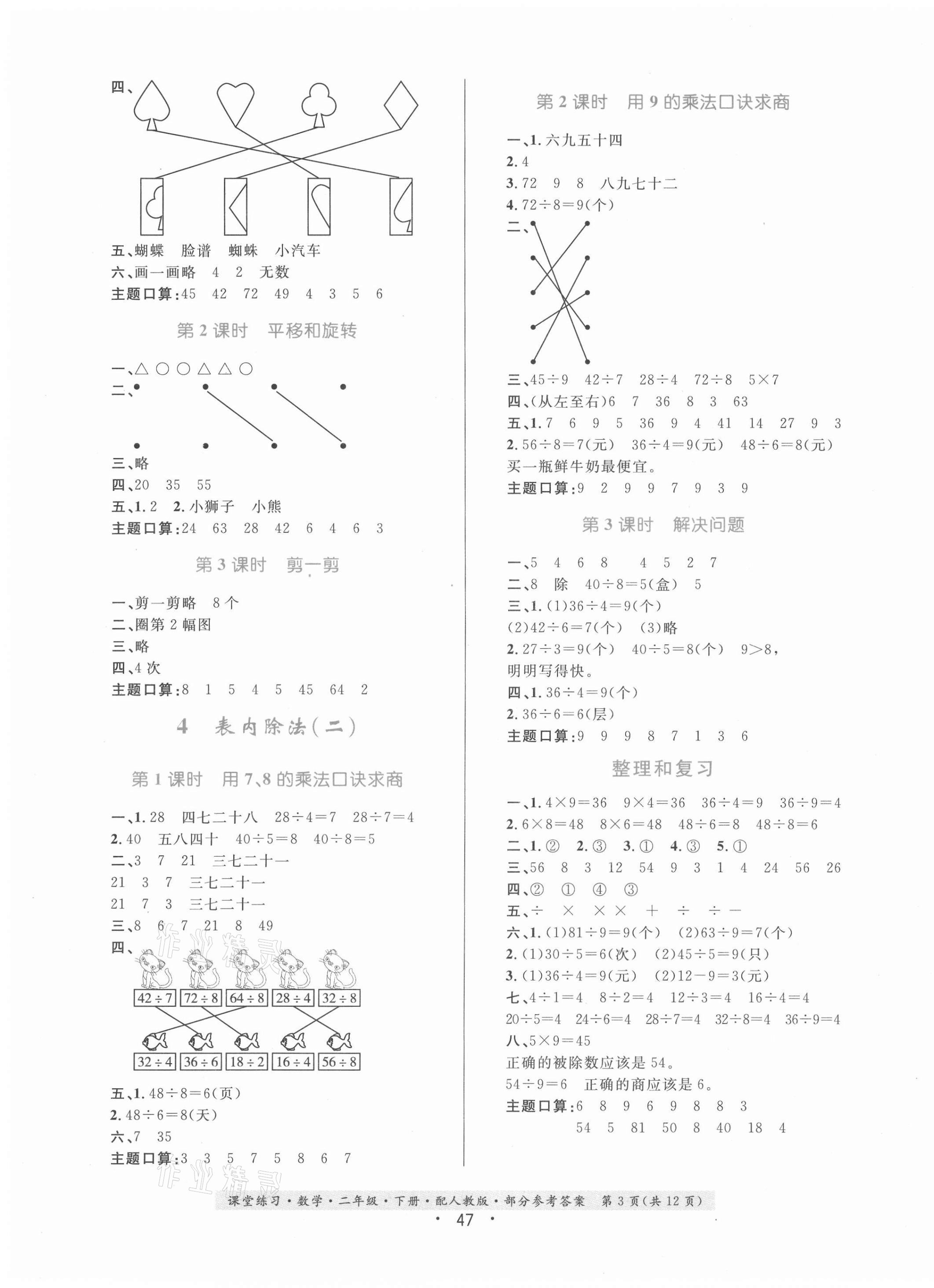 2021年課堂練習二年級數(shù)學下冊人教版 第3頁