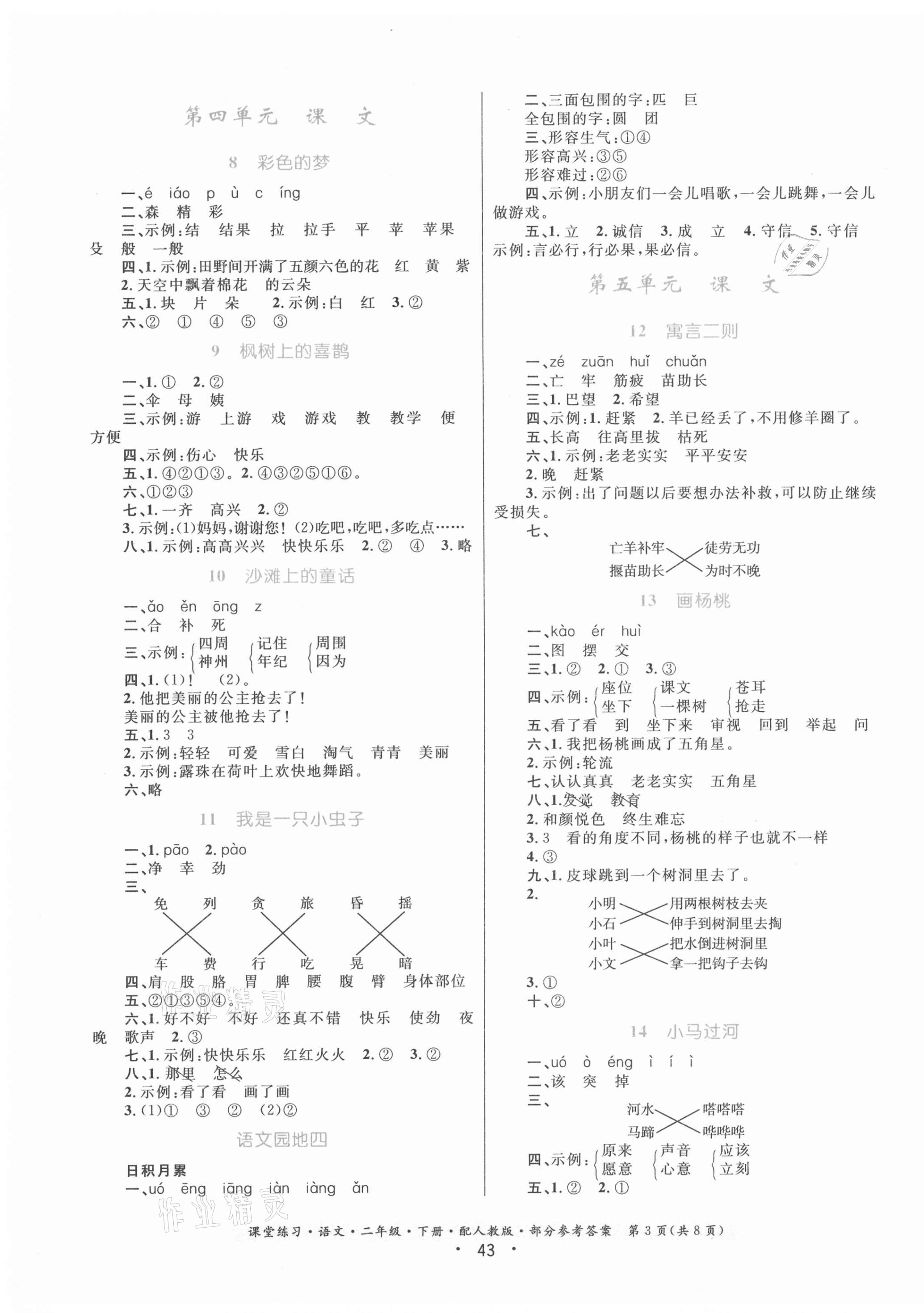 2021年課堂練習(xí)二年級語文下冊人教版 第3頁