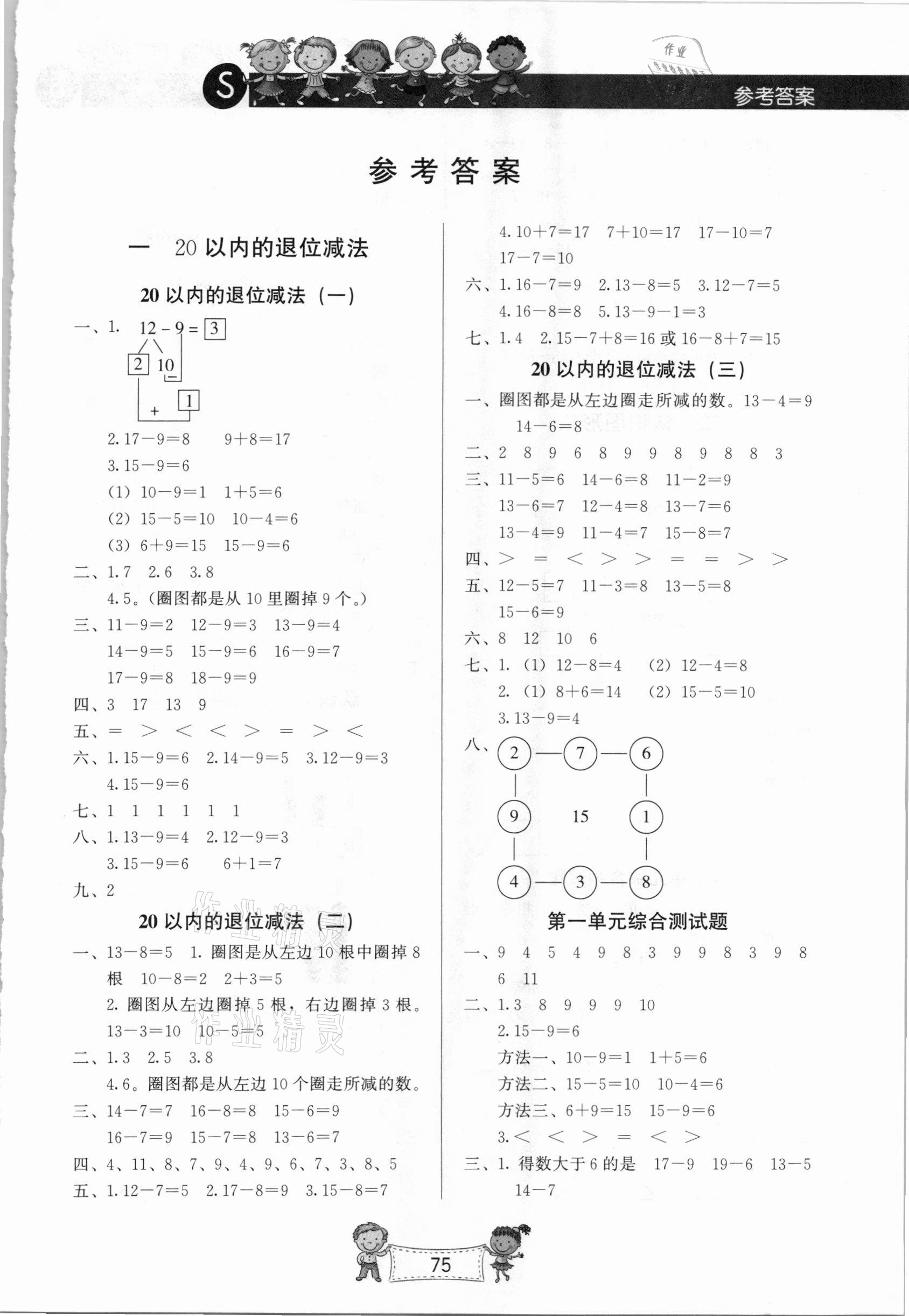 2021年新課堂同步練習冊一年級數(shù)學下冊蘇教版 第1頁