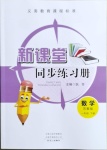 2021年新課堂同步練習(xí)冊(cè)一年級(jí)數(shù)學(xué)下冊(cè)蘇教版