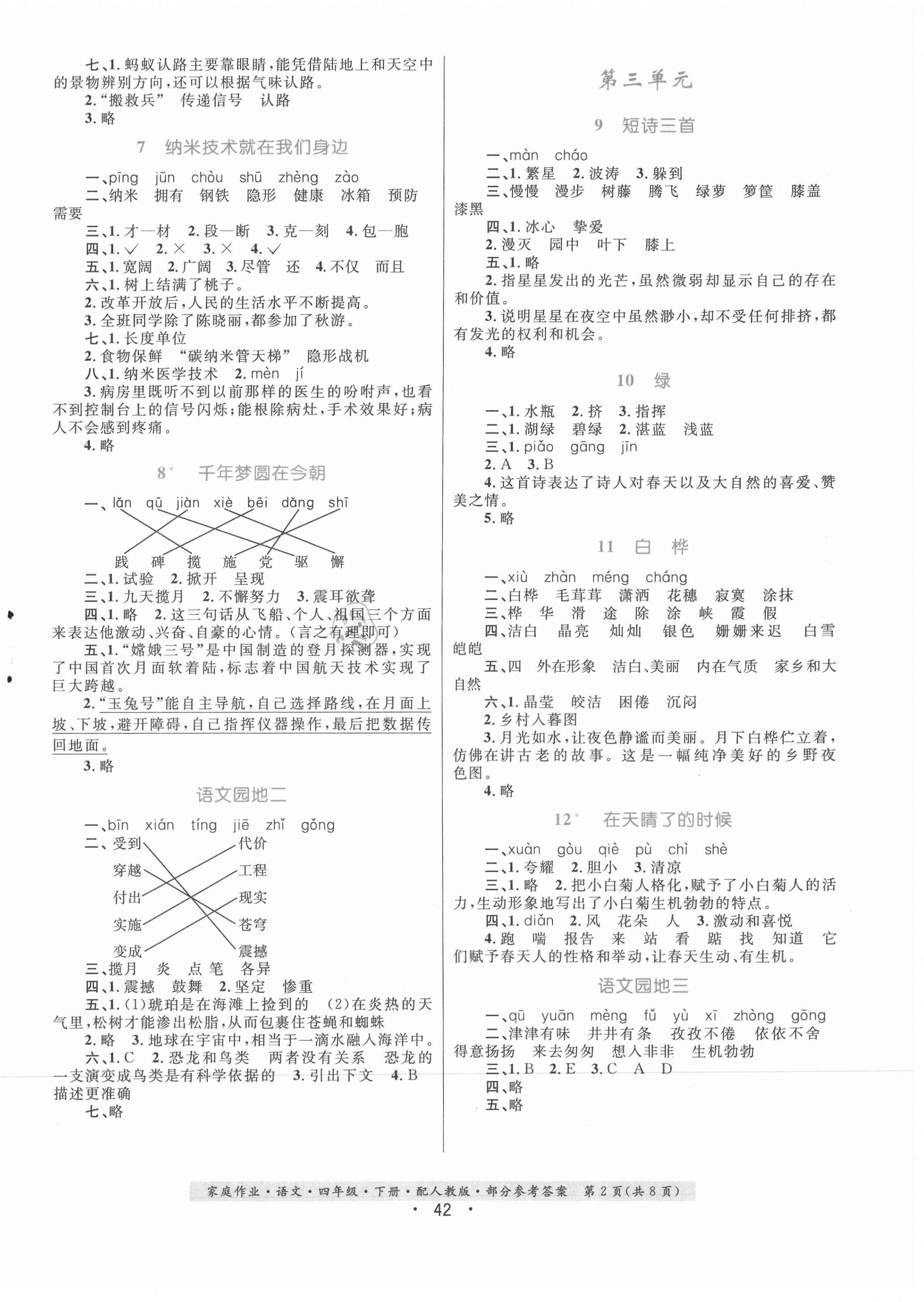 2021年家庭作业四年级语文下册人教版 第2页