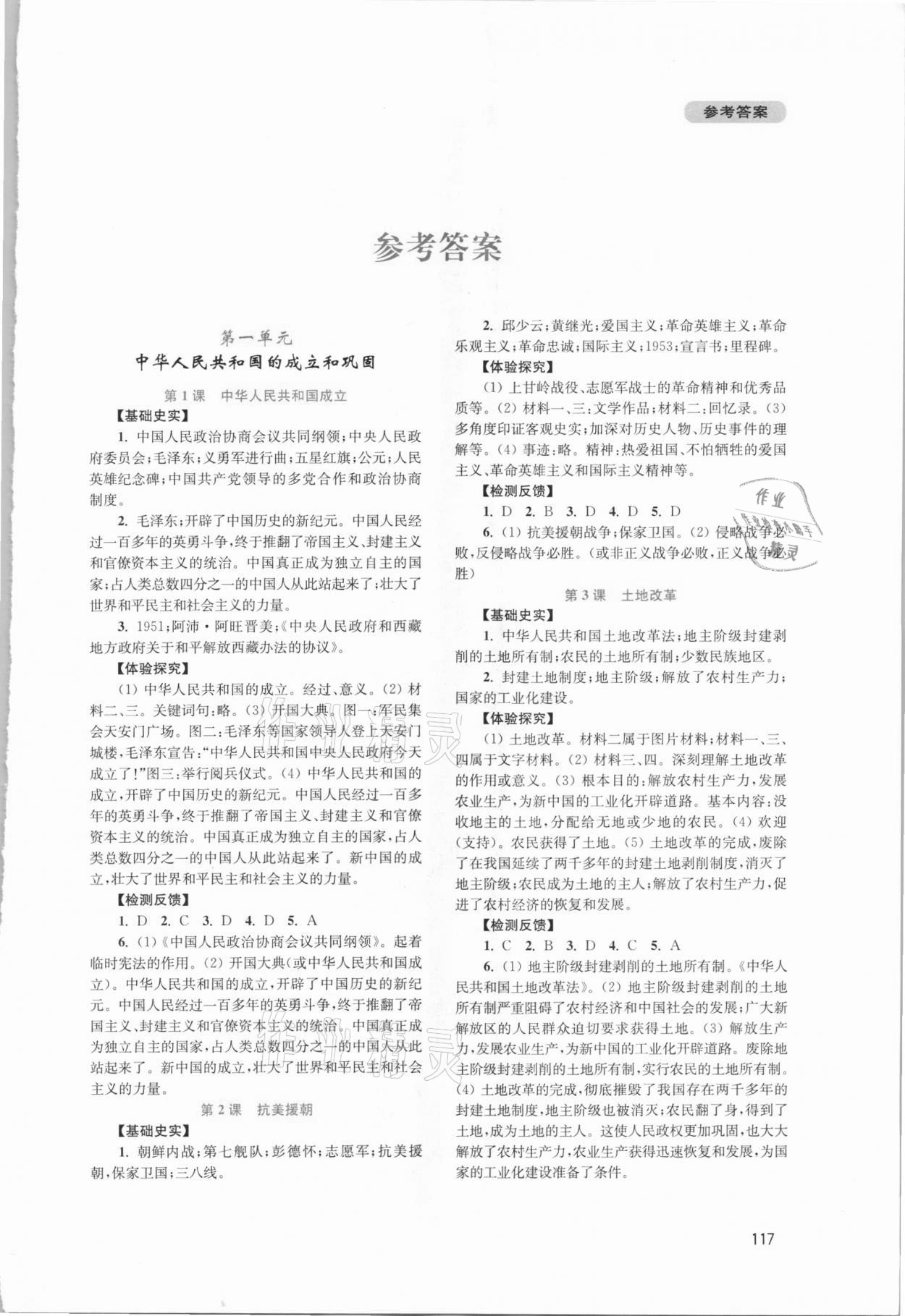 2021年新課程實(shí)踐與探究叢書八年級歷史下冊人教版河南專版 第1頁