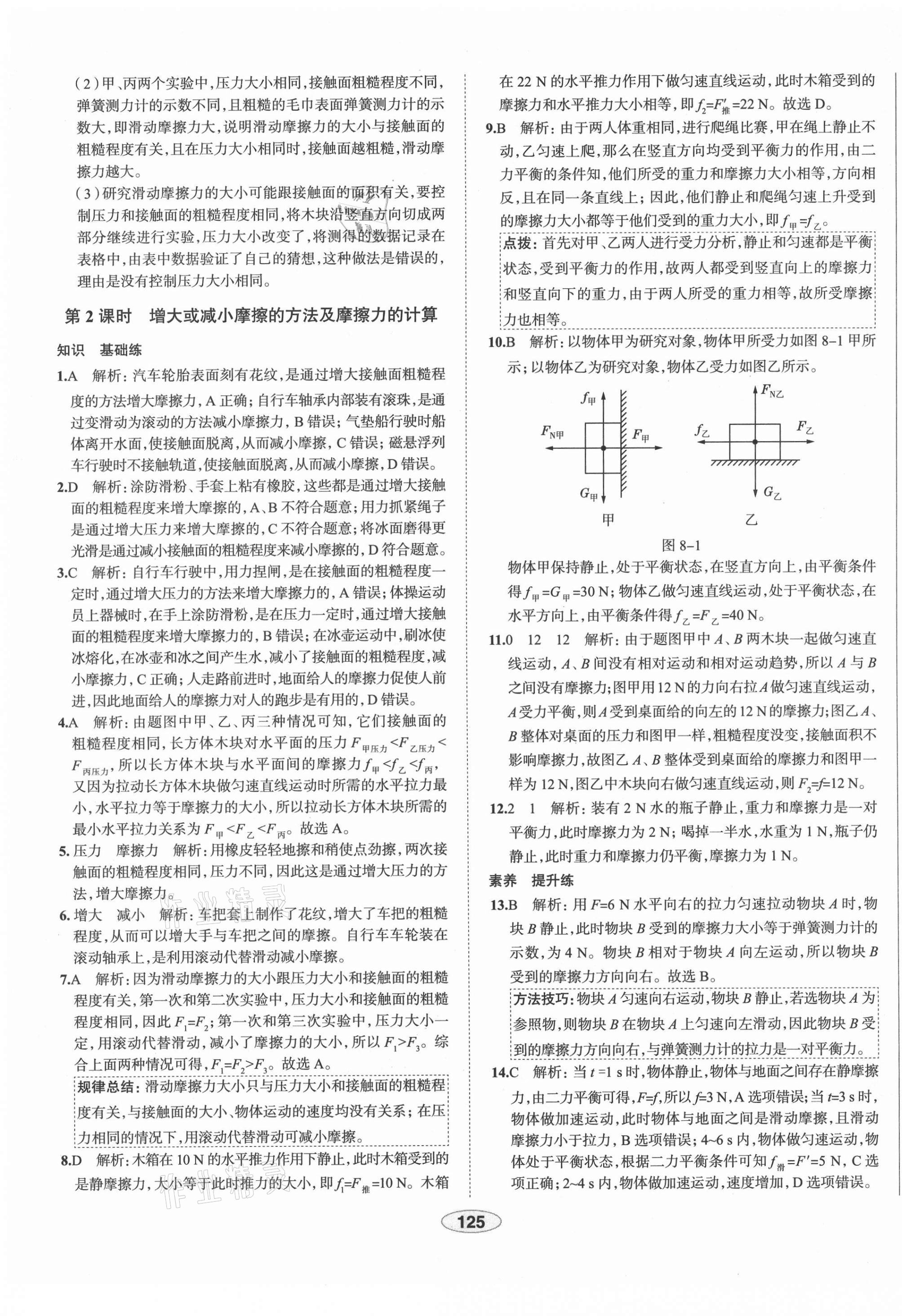 2021年中學(xué)教材全練八年級物理下冊人教版天津?qū)０?nbsp;第9頁