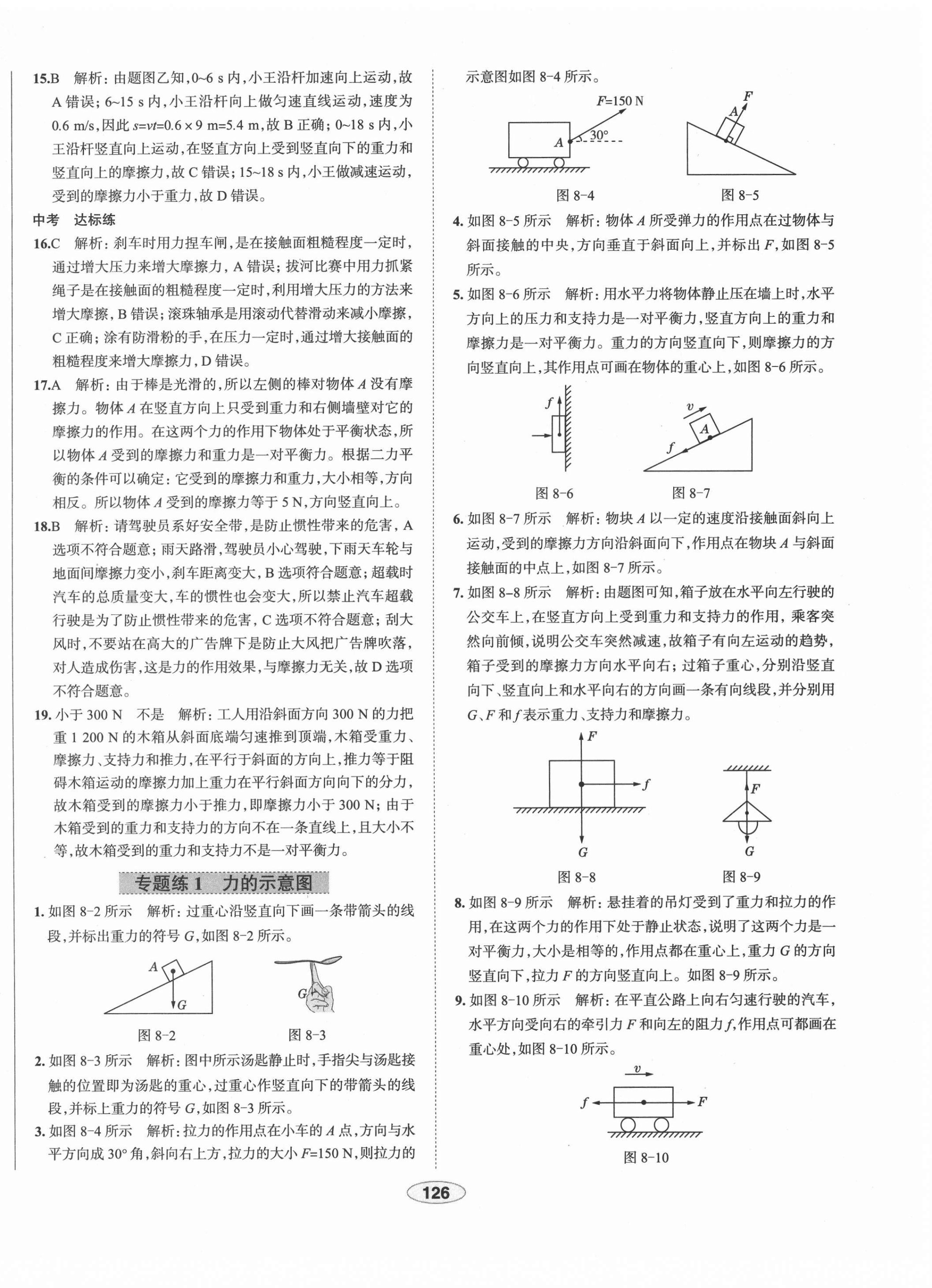 2021年中學(xué)教材全練八年級物理下冊人教版天津?qū)０?nbsp;第10頁